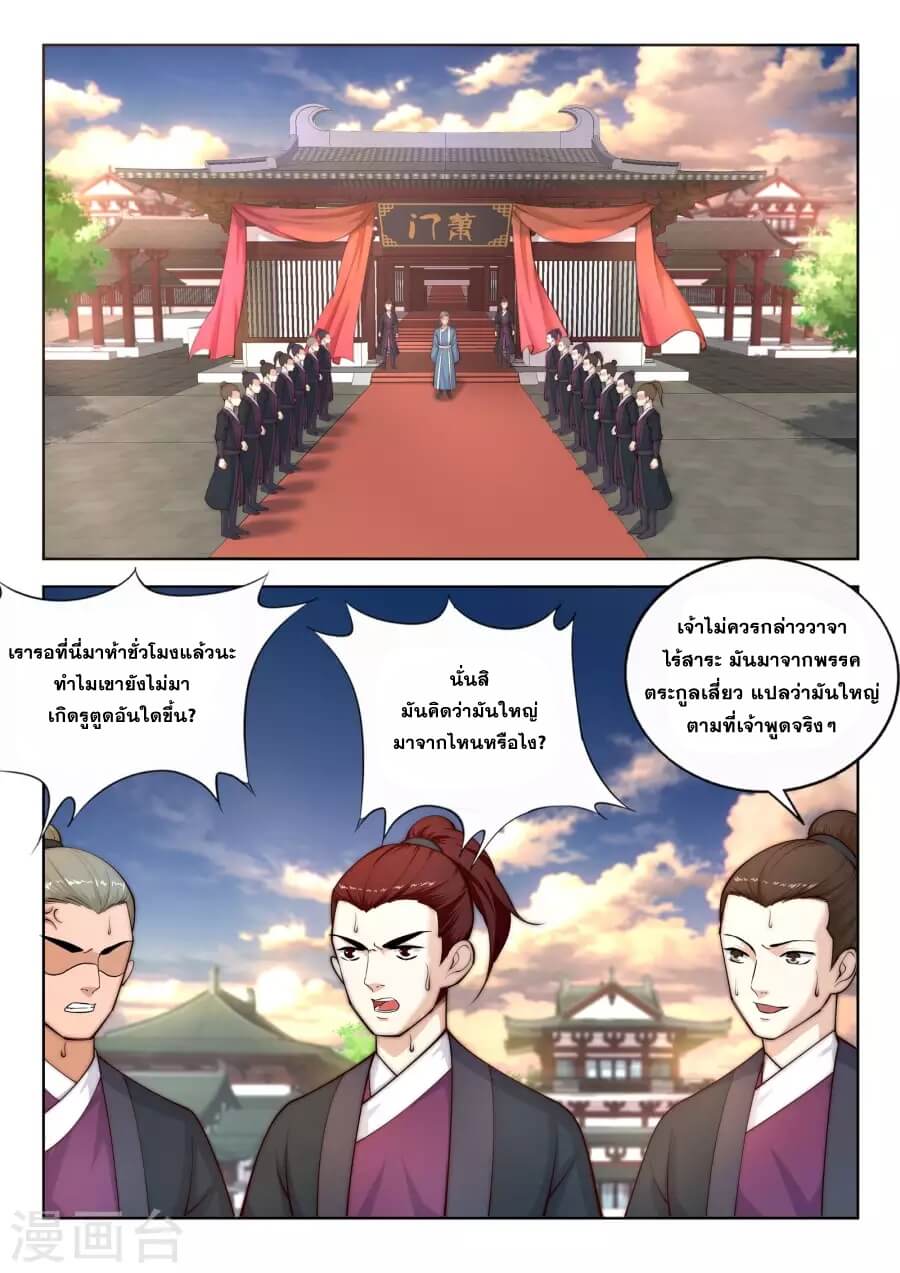 Against the Gods - อสูรพลิกฟ้า ตอนที่ 15 หน้า 15