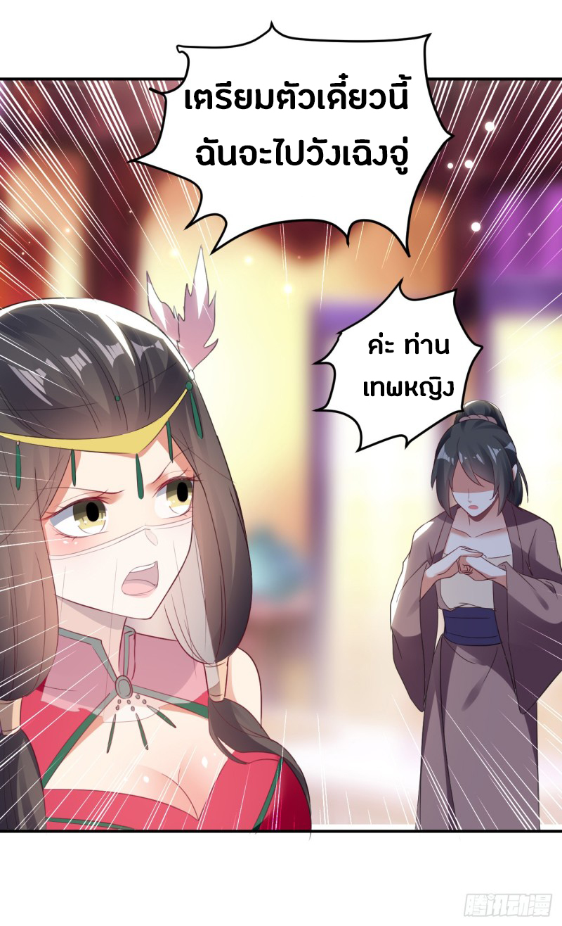 The ultimate son-in-law from different world ตอนที่ 22 หน้า 37