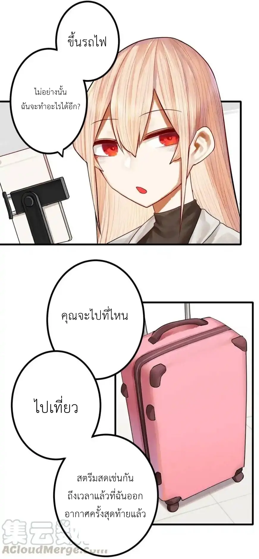 Read Miss, Don’t Livestream It! ตอนที่ 42 หน้า 10