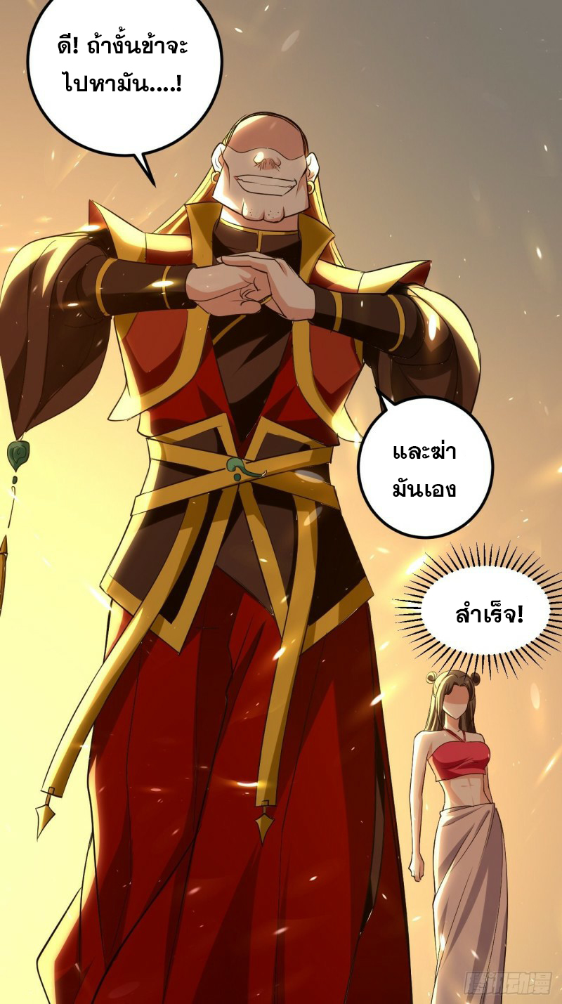 The ultimate son-in-law from different world ตอนที่ 83 หน้า 30