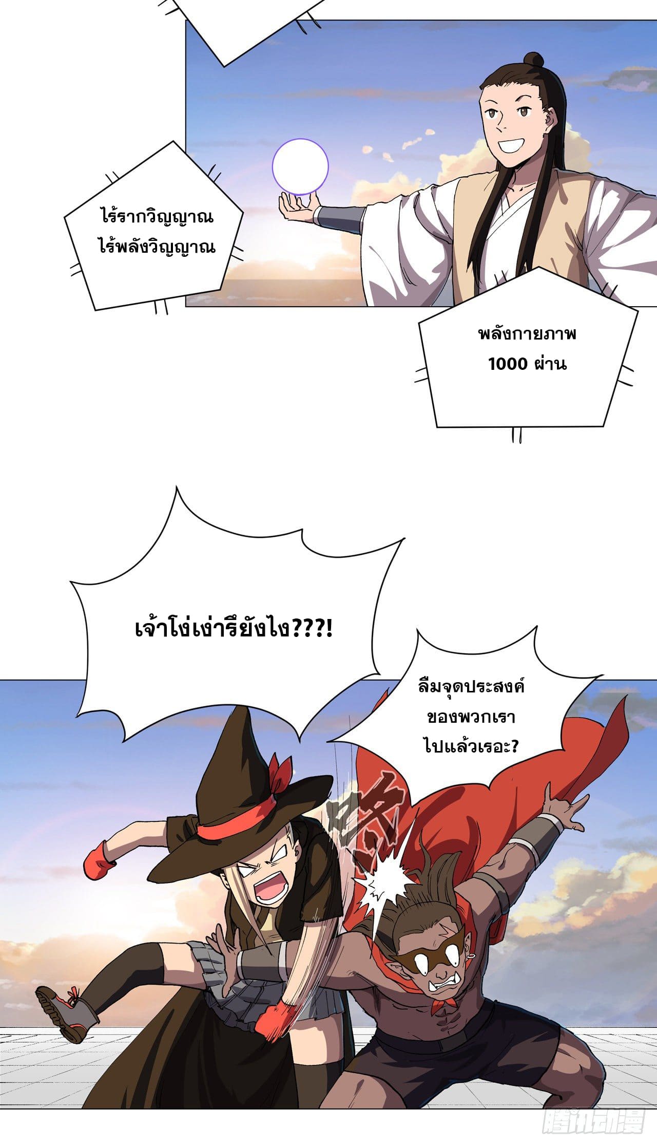 Cultivator vs Superhero (ทันจีน) ตอนที่ 151 หน้า 2
