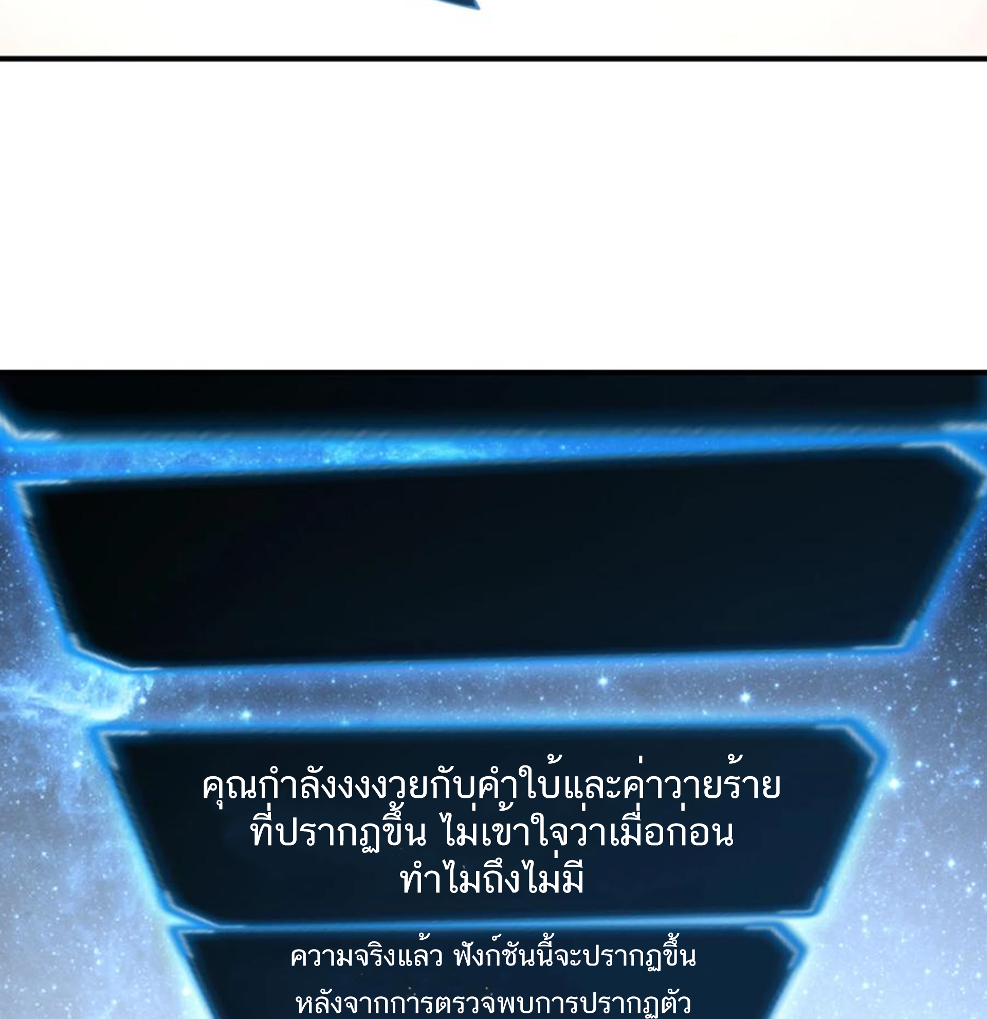ชะตาตัวร้ายอย่างข้าจะตบ ตัวเอกก็ไม่ใช่เรื่องยากเกินไป ถูกไหม ? ตอนที่ 3 หน้า 22
