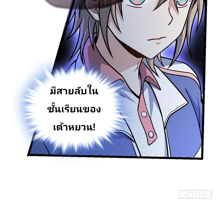 The new life of the Kuan King-ชีวิตใหม่ของราชาจอมกวน ตอนที่ 37 หน้า 24