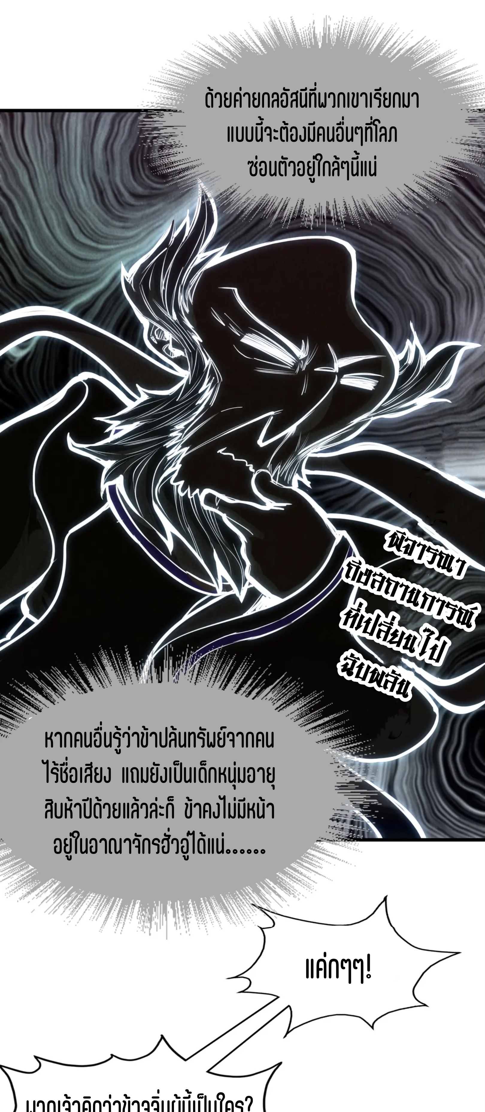 มหาเทพนิรันดร์กาล ตอนที่ 71 หน้า 16