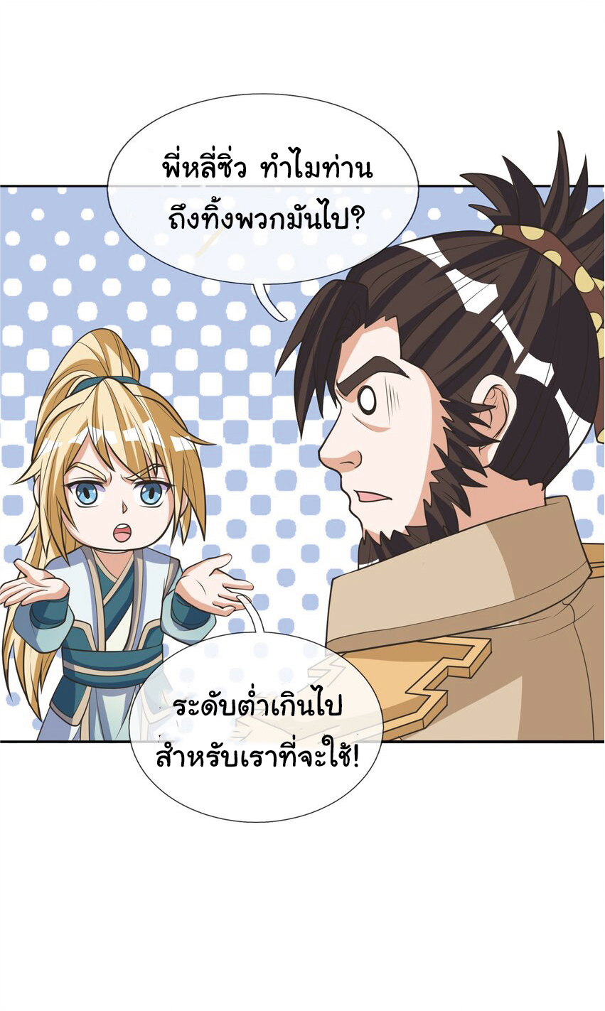Being a Teacher is Invincible in World ตอนที่ 66 หน้า 29