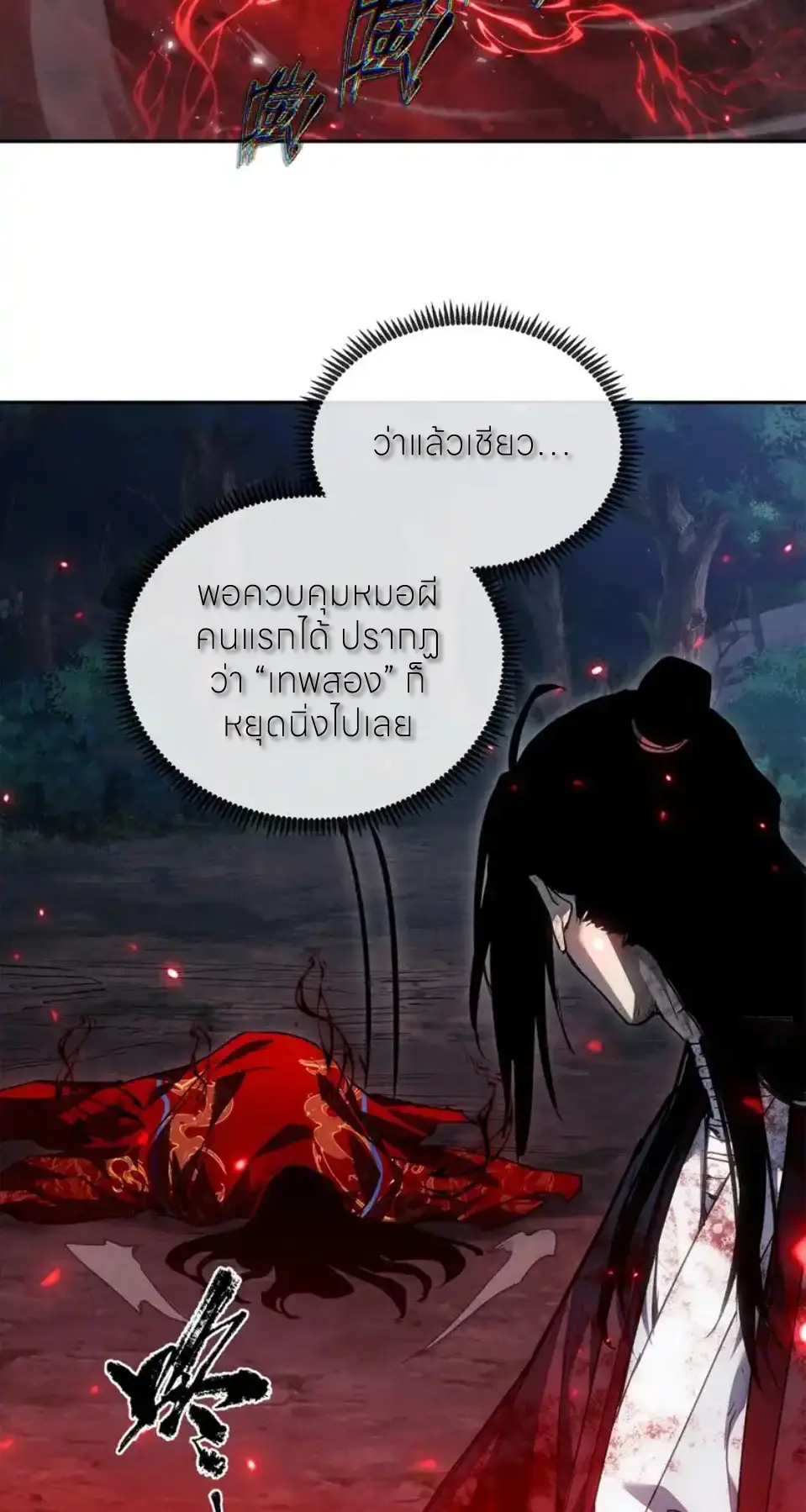 เซียนพิศวงแห่งวิถีลี้ลับ~ ตอนที่ 60 หน้า 2