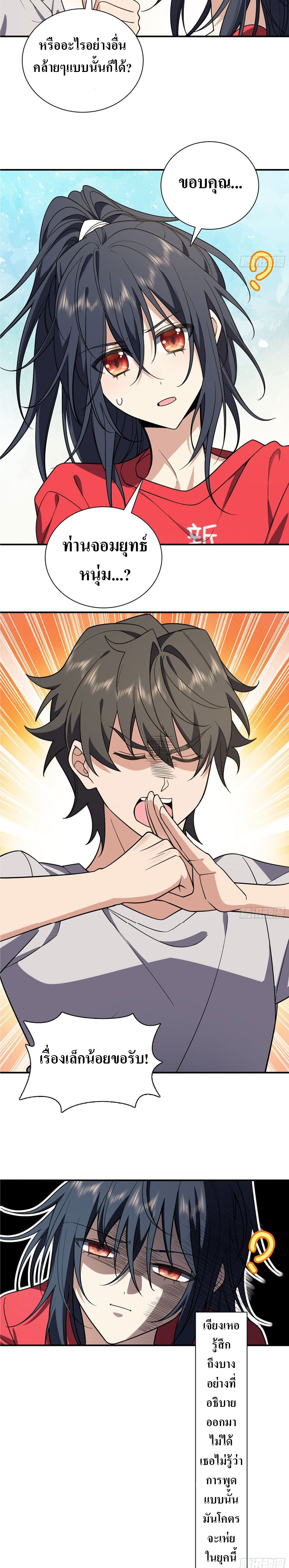 แฟนสาวผมมาจากพันปีก่อน ตอนที่ 12 หน้า 8