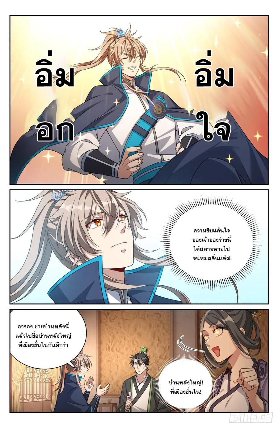 ผู้พิทักษ์รัตติกาล ตอนที่ 172 หน้า 3