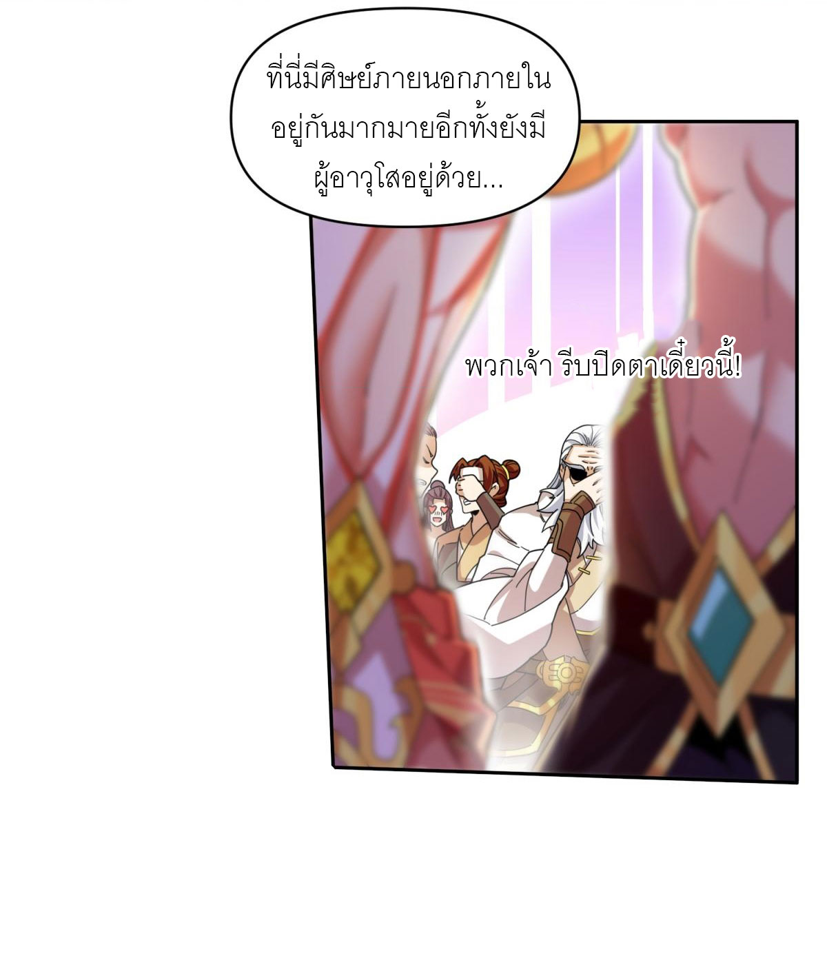 ไร้เทียมทาน จักรพรรดินีผู้เป็นภรรยาข้ายังตกตะลึง ตอนที่ 6 หน้า 22