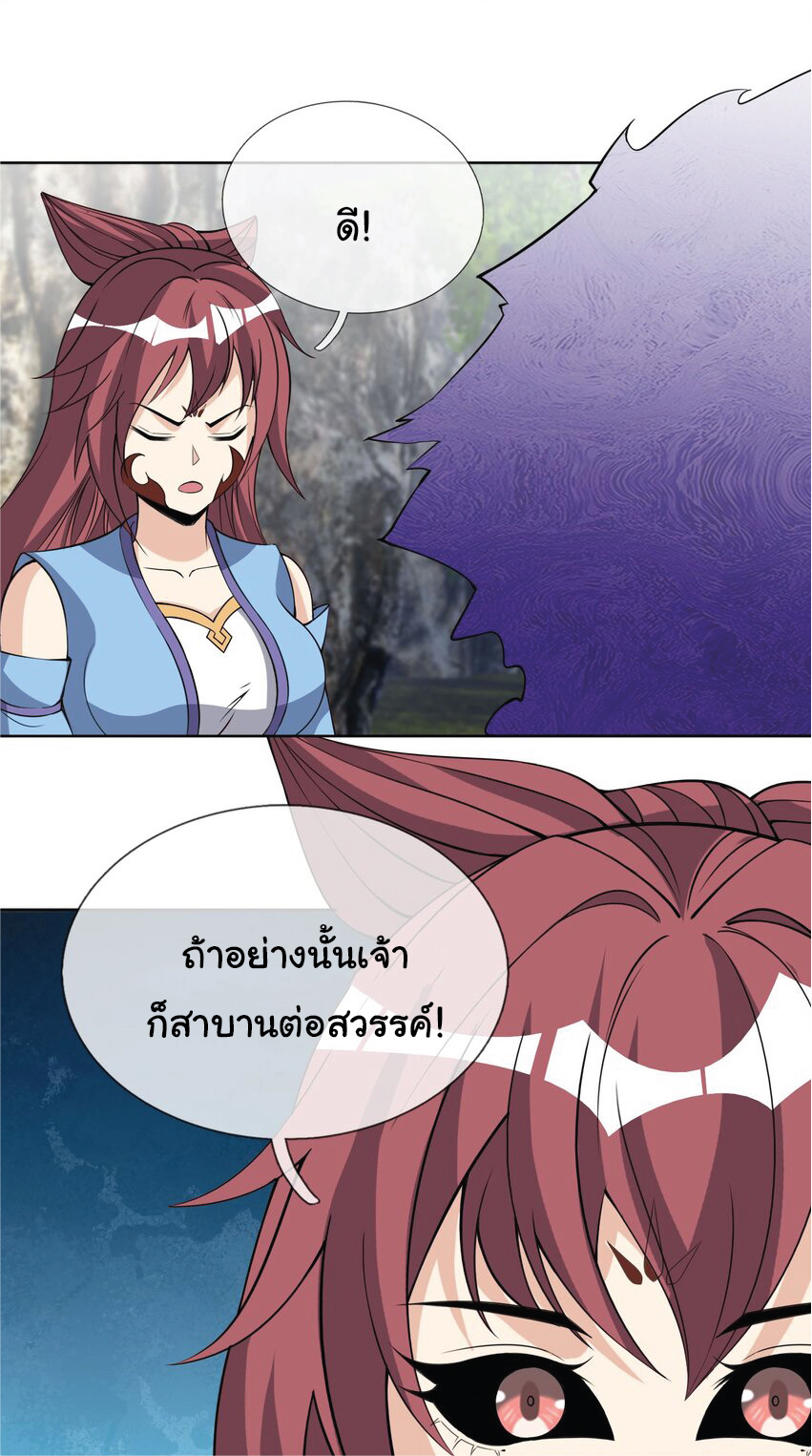 Being a Teacher is Invincible in World ตอนที่ 86 หน้า 35
