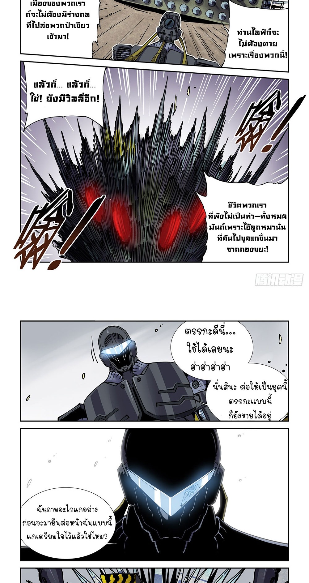 Legend of Cyber Heroes | ตำนานยุทธจักรไซเบอร์ ตอนที่ 41 หน้า 11