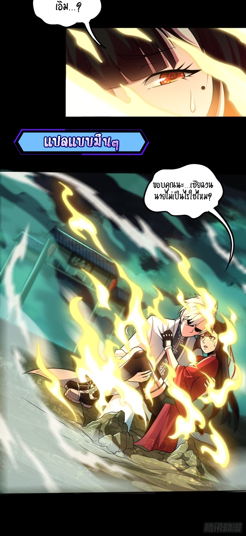 ผู้ฝึกเต๋าอันยิ่งใหญ่แต่ไร้นาม ตอนที่ 6 หน้า 9