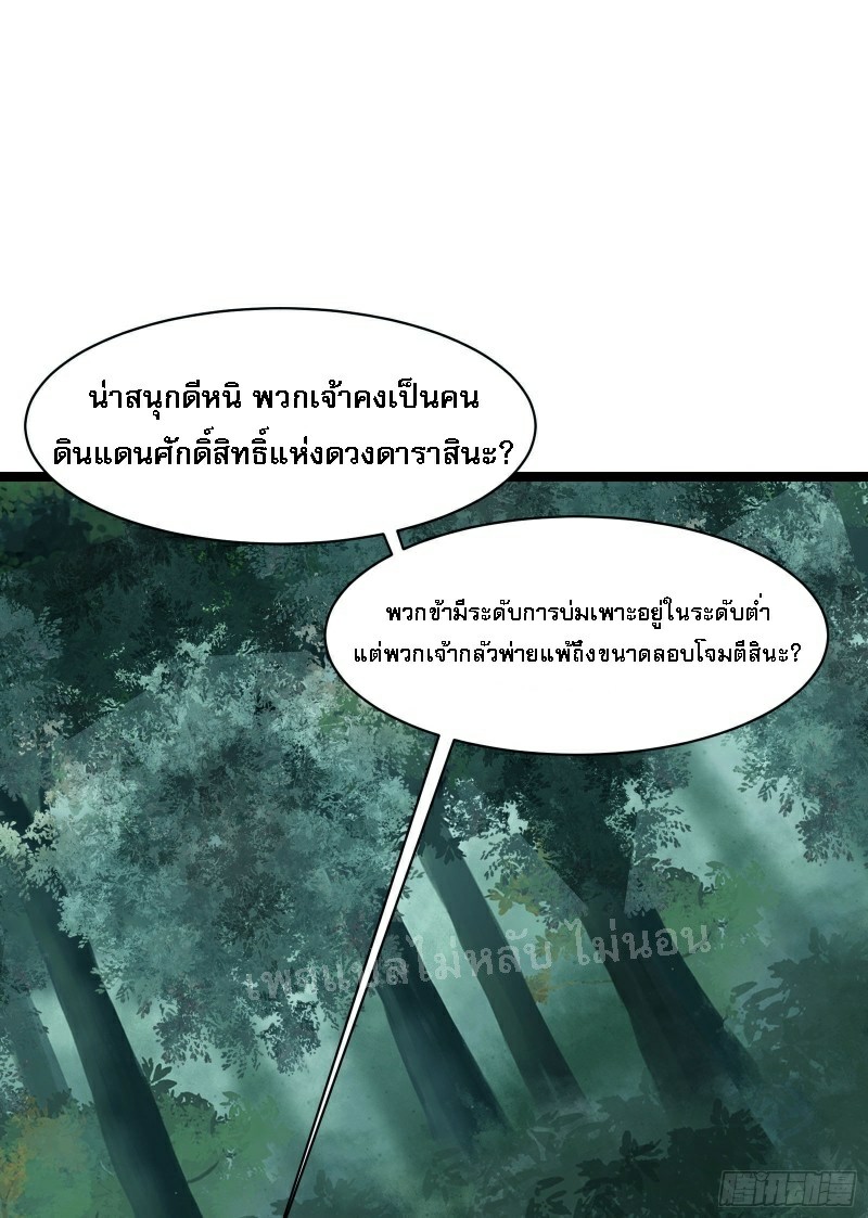 ฮาเร็มของข้ามีแต่ลูกศิษย์หญิงทั้งนั้น ตอนที่ 22 หน้า 12