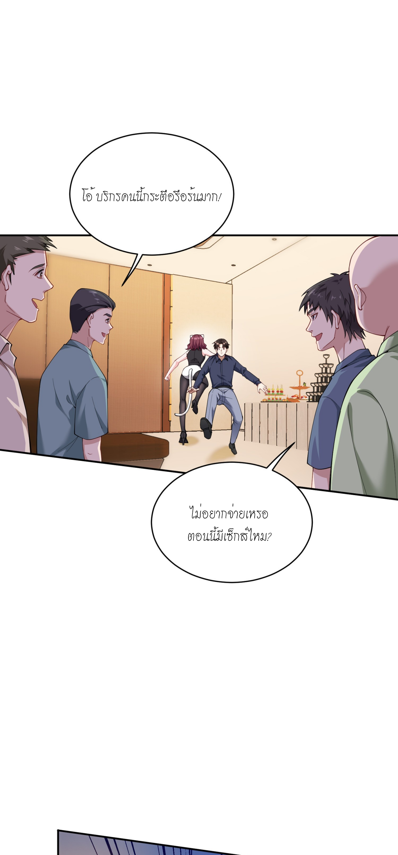 ผมไปเกาะสาวสวยกิน, แต่ตอนนี้ฉันเป็นคนร่ำรวยแล้ว~ ตอนที่ 22 หน้า 17