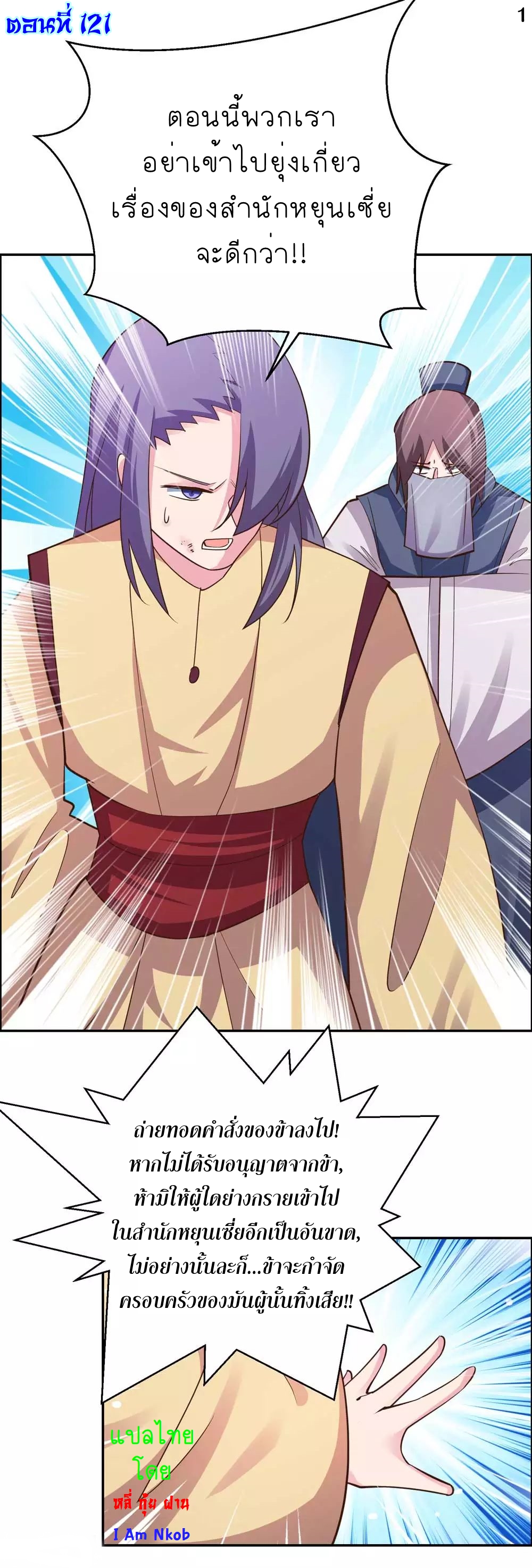 Above All Gods เทพยุทธเหนือเทวะ ตอนที่ 121 หน้า 2