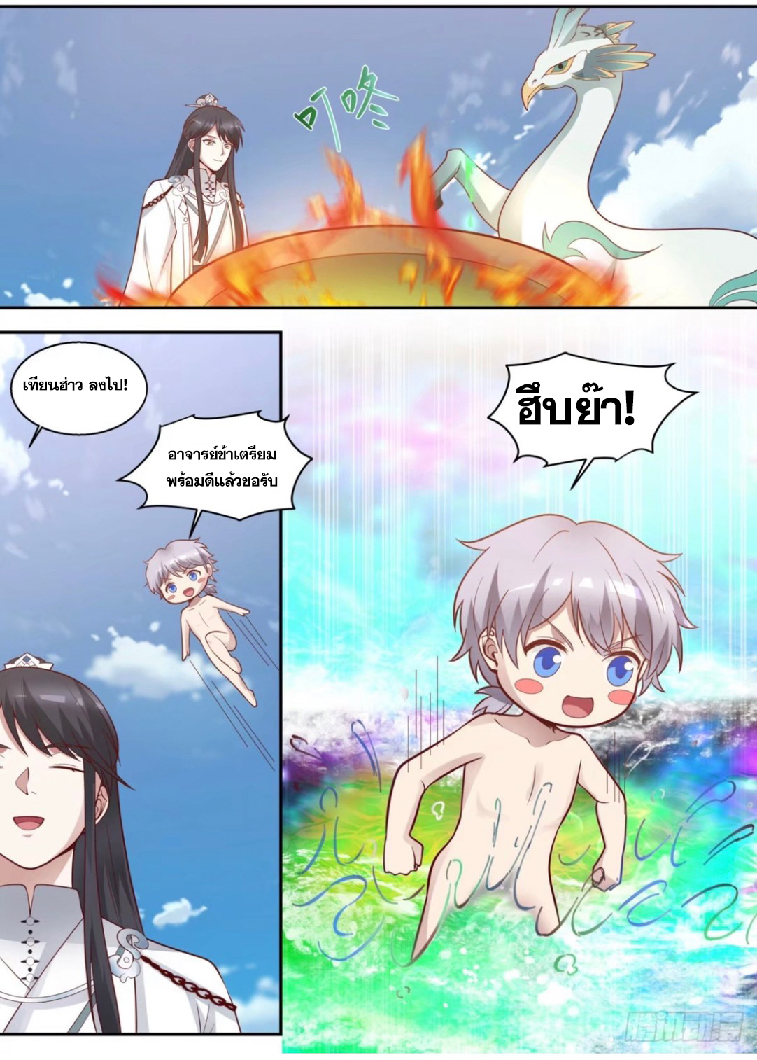 ปฐมบุรุษแห่งยุค (ทันจีน) ตอนที่ 88 หน้า 6