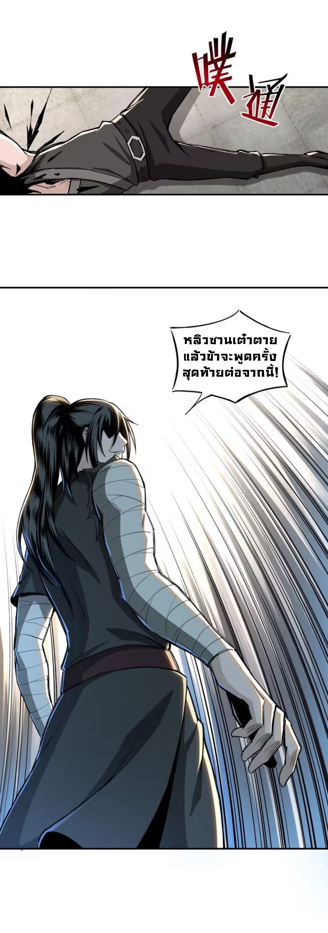 ข้ามีระบบวายร้ายสุดแข็งแกร่ง ตอนที่ 2 หน้า 11