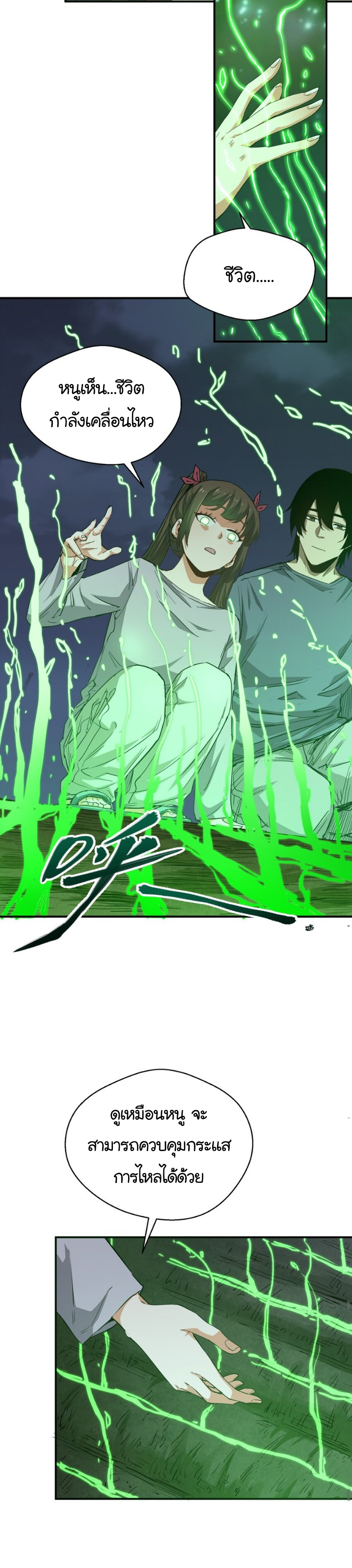 [ภัยพิบัติแห่งยุคสุดท้าย] ตอนที่ 17 หน้า 13