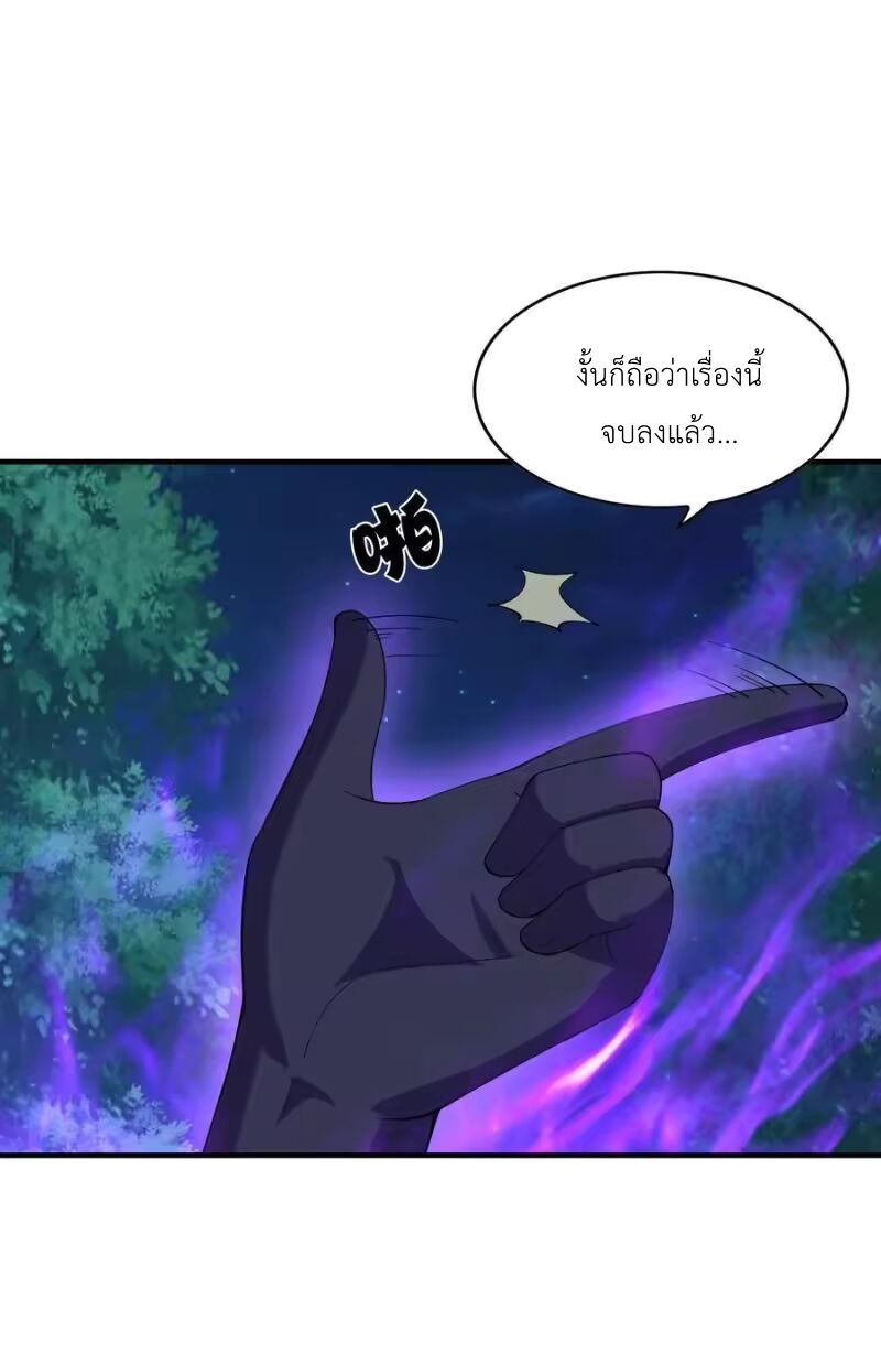 My Harem Is Entirely Female Demon Villains ตอนที่ 148 หน้า 45