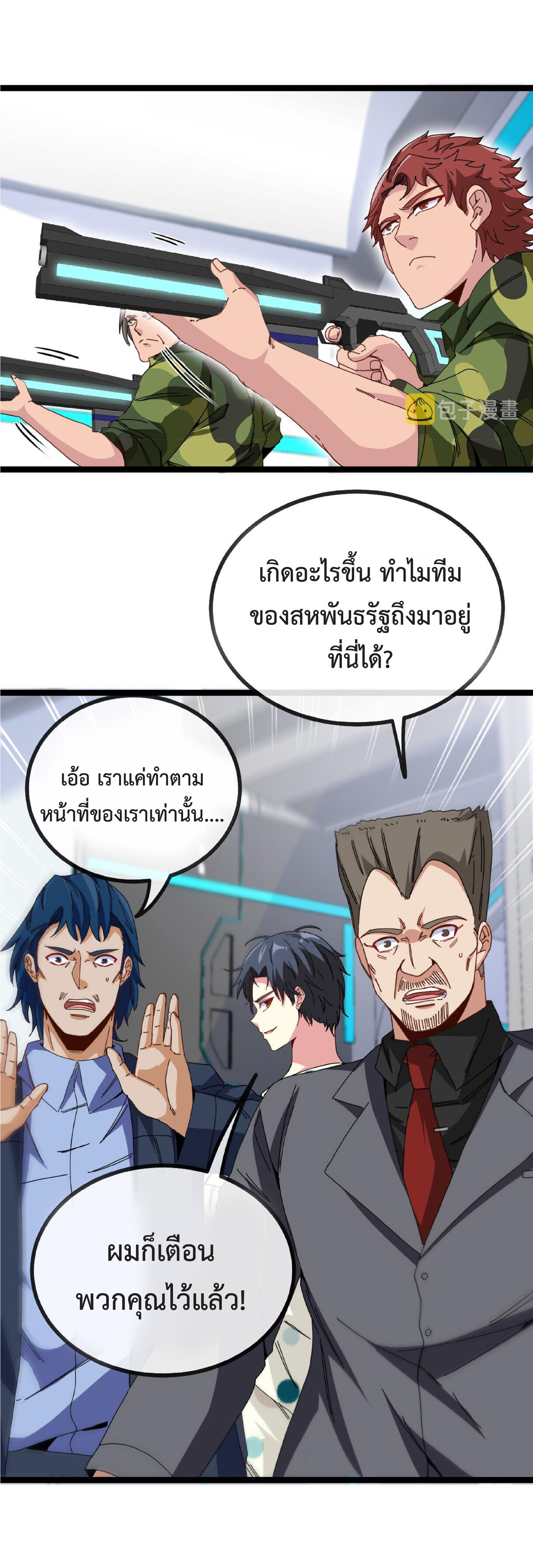 Super god system  ระบบสุดเทพ ตอนที่ 37 หน้า 40