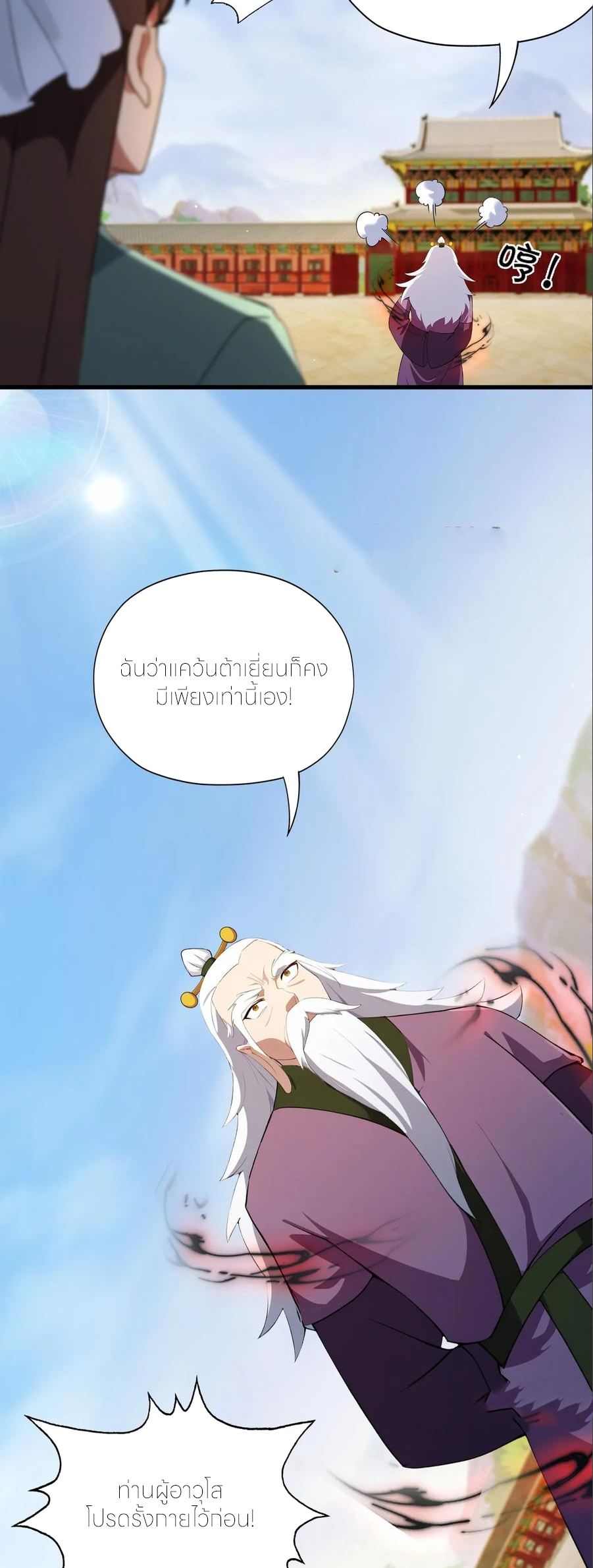 ฉันเป็นไม่รู้ตัวเองว่าโหด~ ตอนที่ 87 หน้า 19