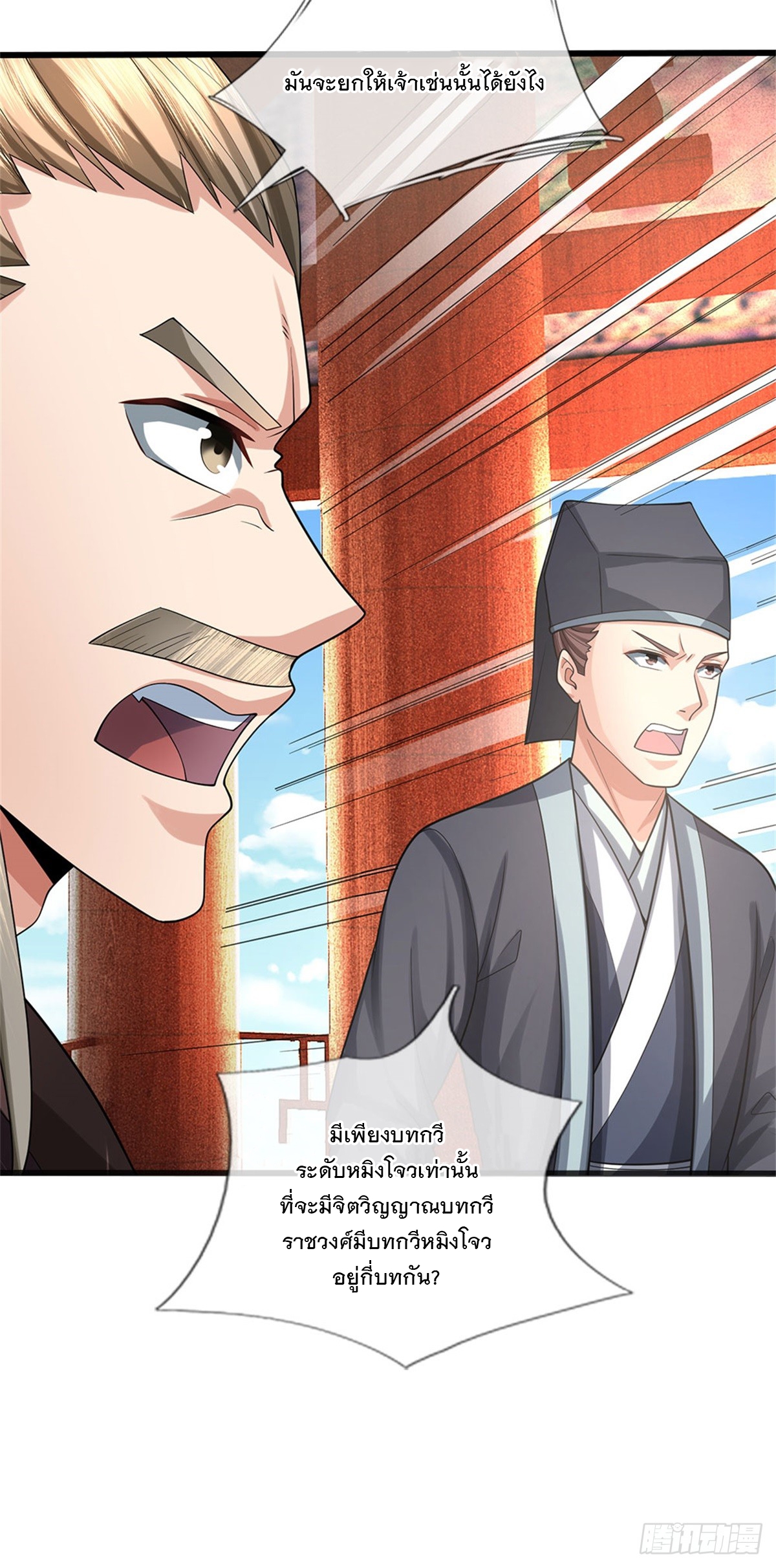 ข้าถูกเลี้ยงดูโดยหญิงสาวปีศาจ ตอนที่ 33 หน้า 15