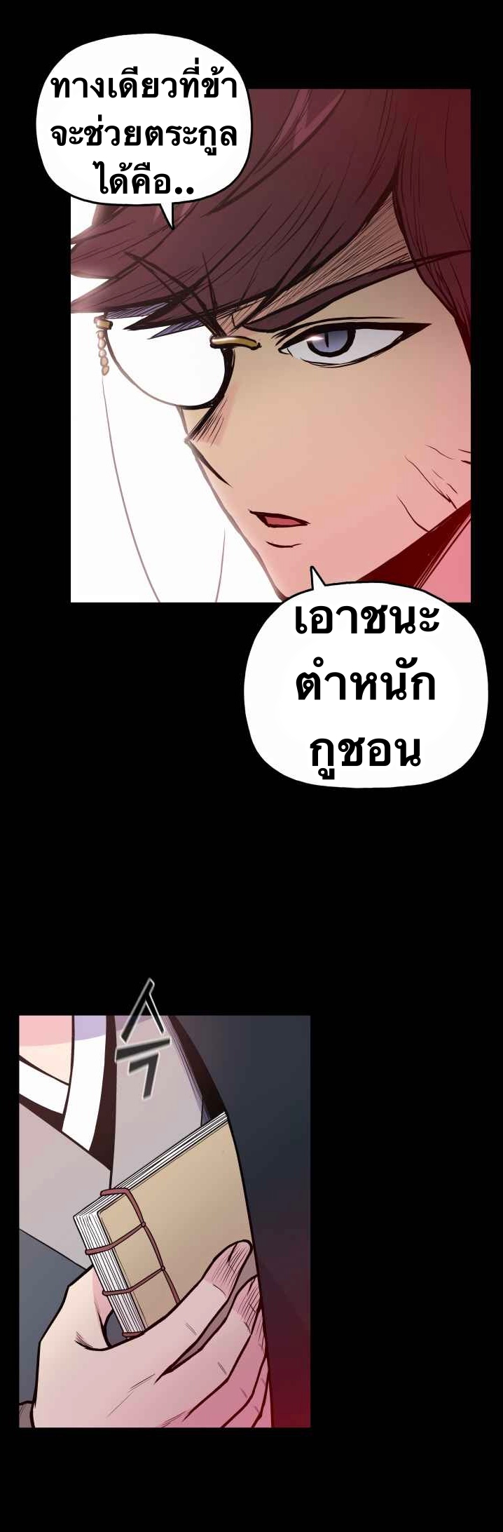 The God Of War ตอนที่ 33 หน้า 32