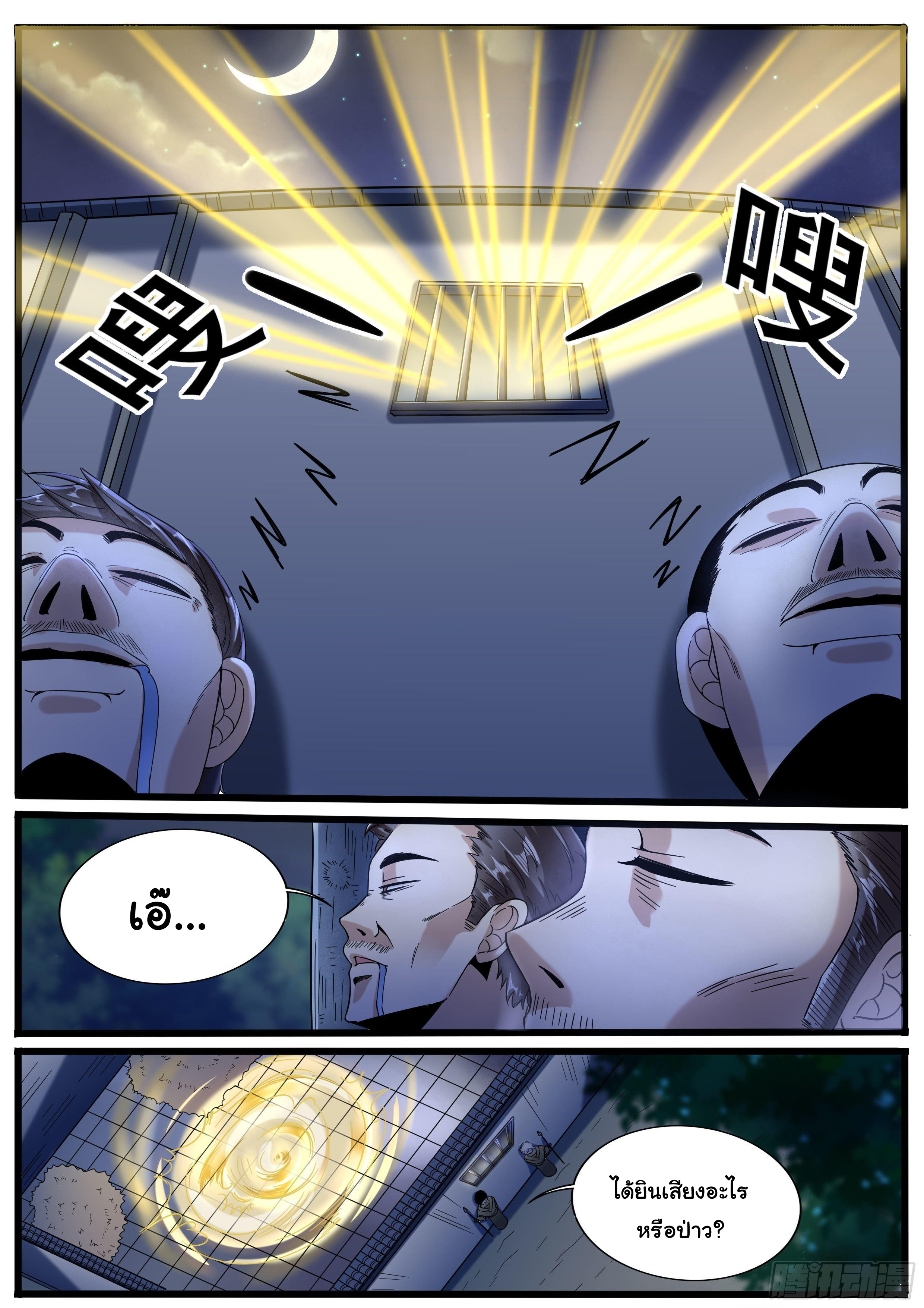 เปิดกิจการที่ต่างโลกสุดมั่งคั่ง ตอนที่ 10 หน้า 10