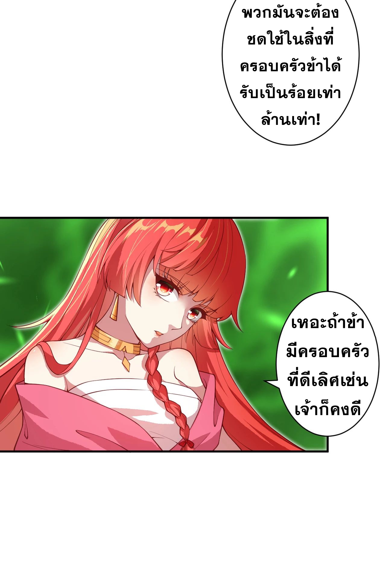 Against the Gods - อสูรพลิกฟ้า ตอนที่ 291 หน้า 9