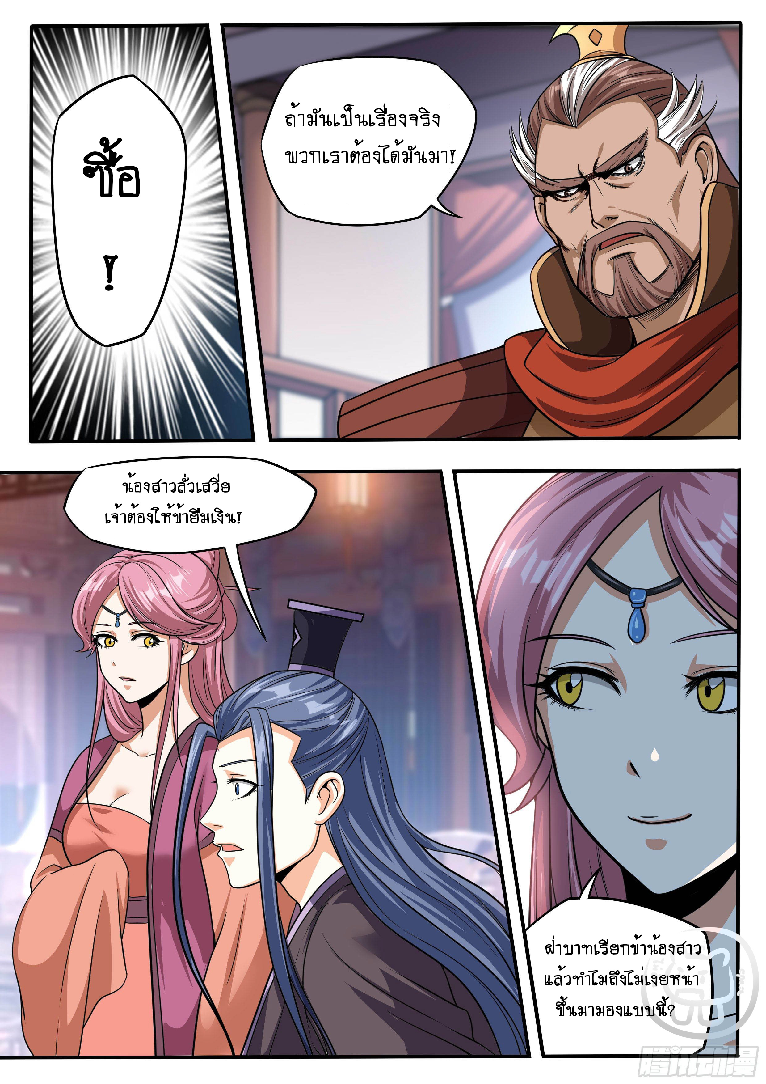 ข้าคือนักธุรกิจต่างโลก ตอนที่ 46 หน้า 5