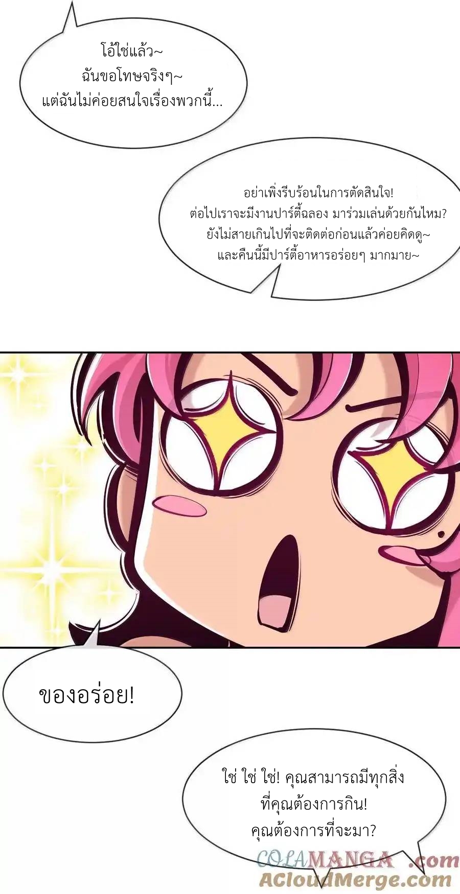 Demon x Angel can't get along! ตอนที่ 149 หน้า 43