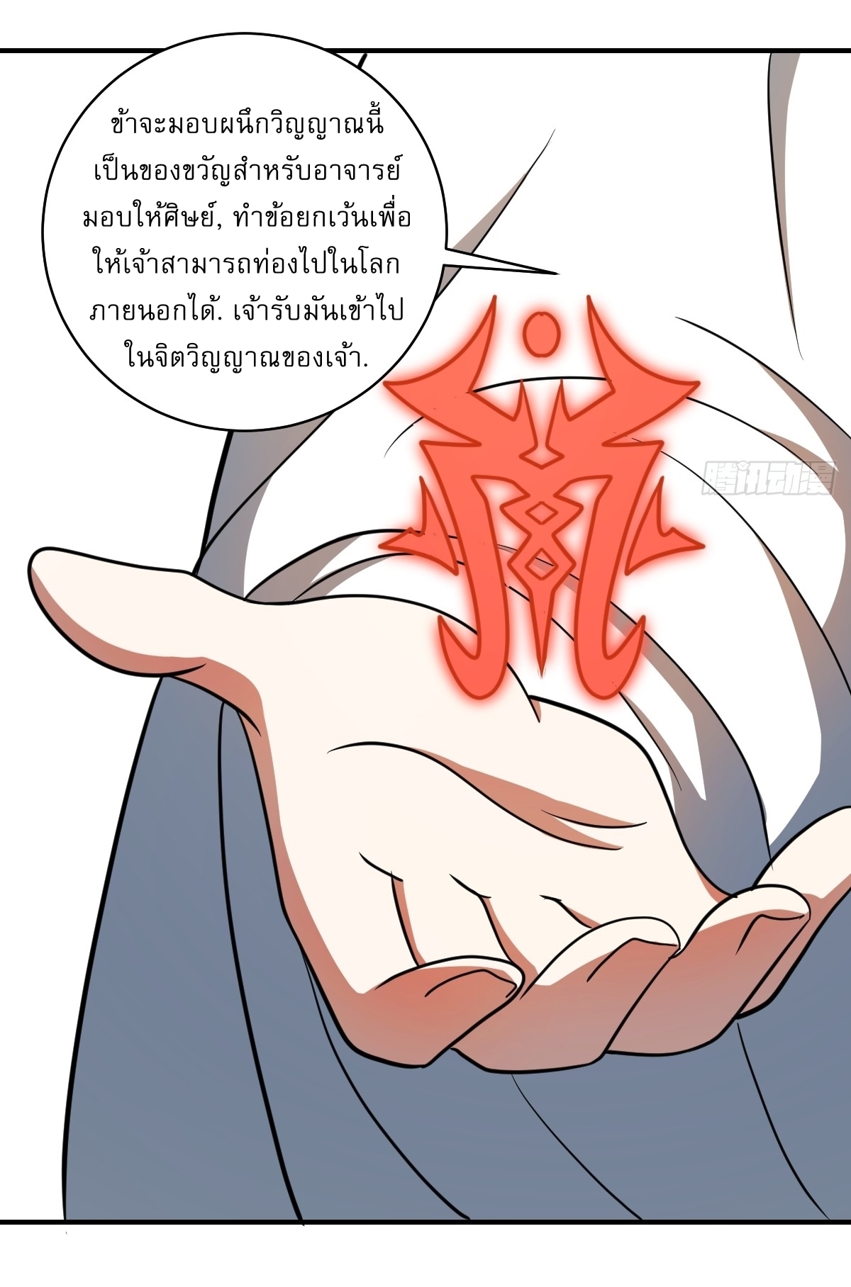 เก็บตัวร้อยปี จากนี้พี่ขอเทพ! INVINCIBLE AFTER A HUNDRED YEARS OF SECLUSION ตอนที่ 53 หน้า 25