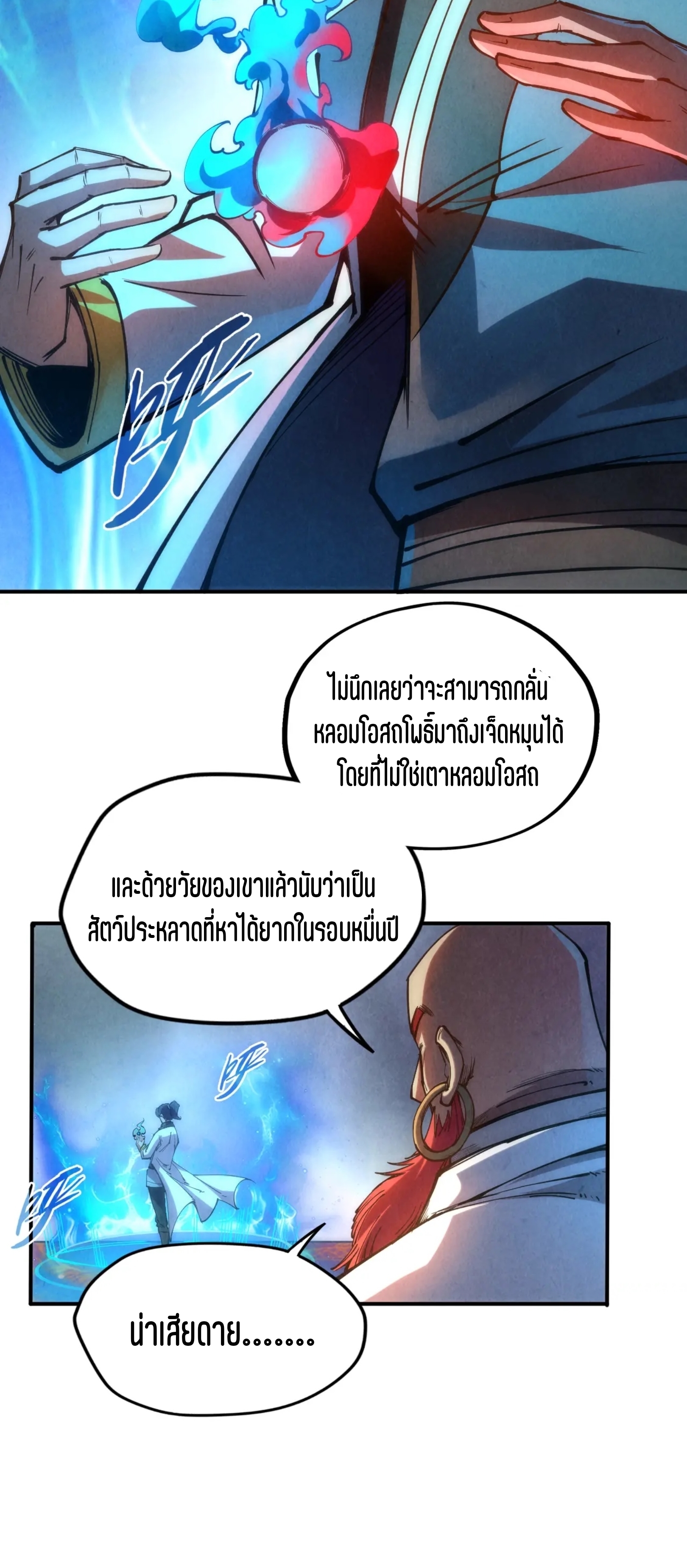 มหาเทพนิรันดร์กาล ตอนที่ 23 หน้า 4