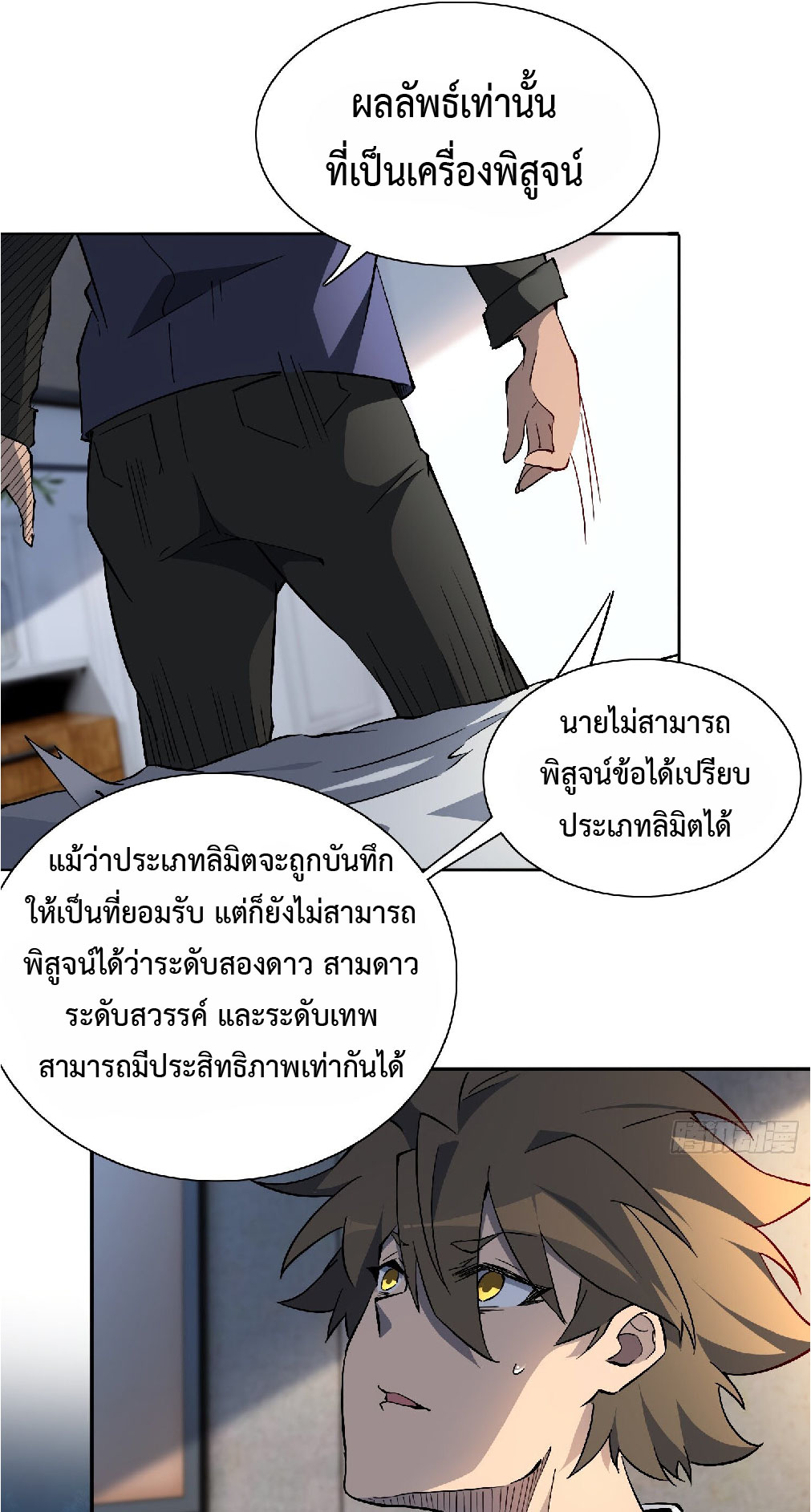 The People On Earth Are Too Ferocious ตอนที่ 120 หน้า 11