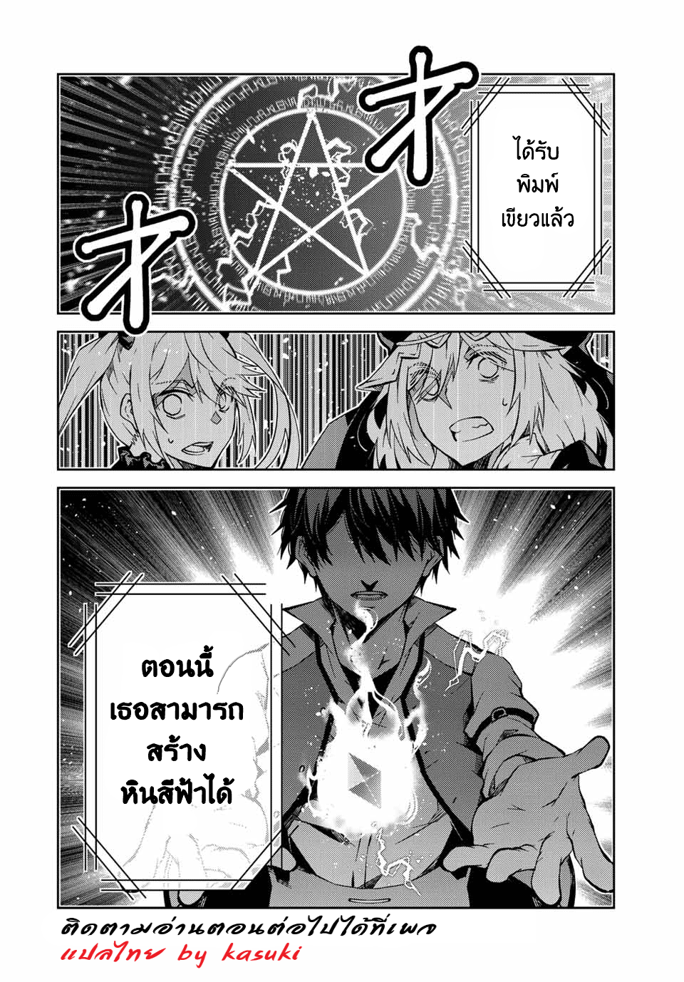 FUGUUSHOKU “KAJISHI” DAKEDO SAIKYOU DESU อาชีพสุดอ่อน(ช่างตีเหล็ก)แต่โคตรโกง ตอนที่ 147 หน้า 11