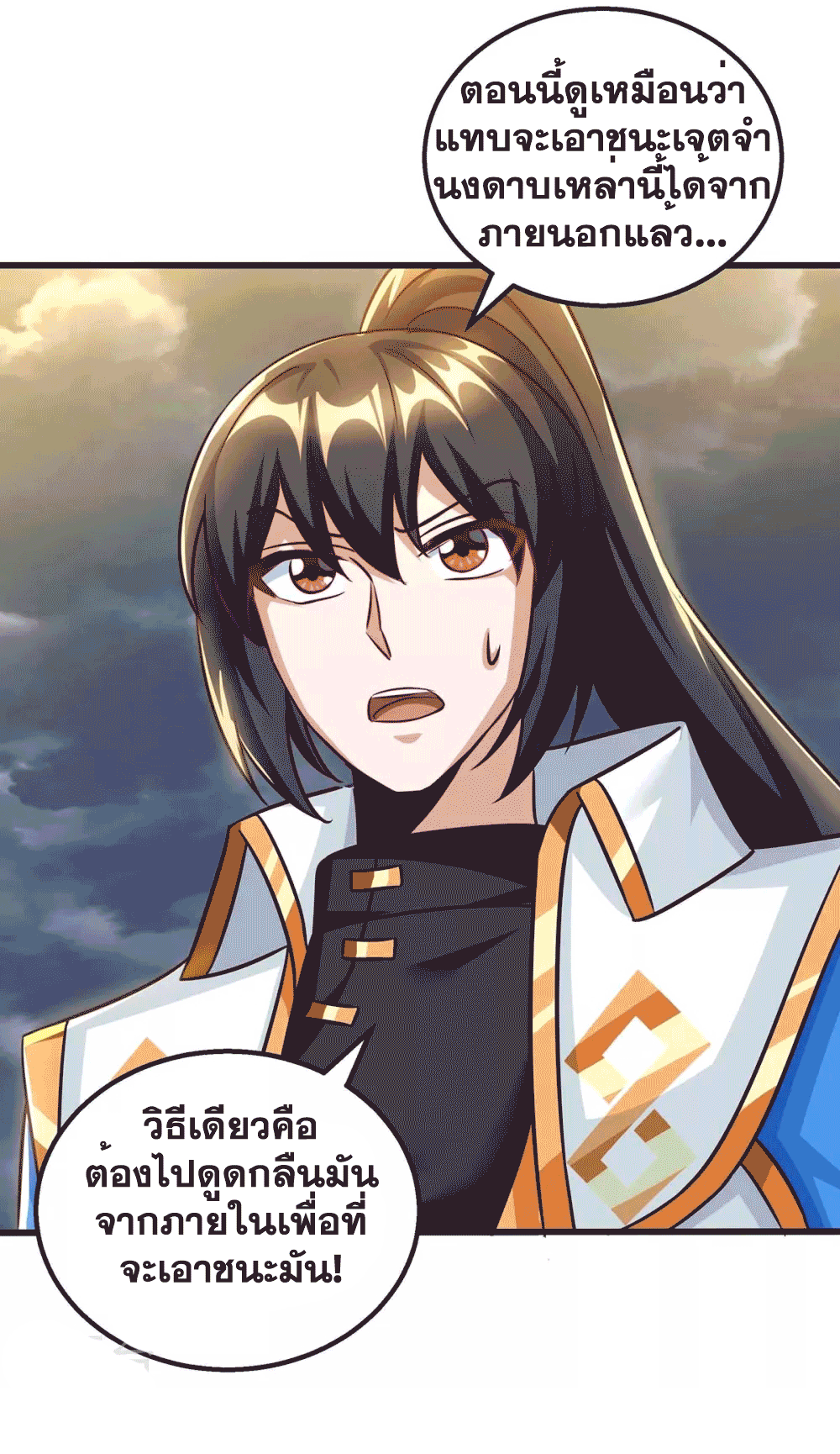 One Step Toward Freedom ตอนที่ 311 หน้า 18