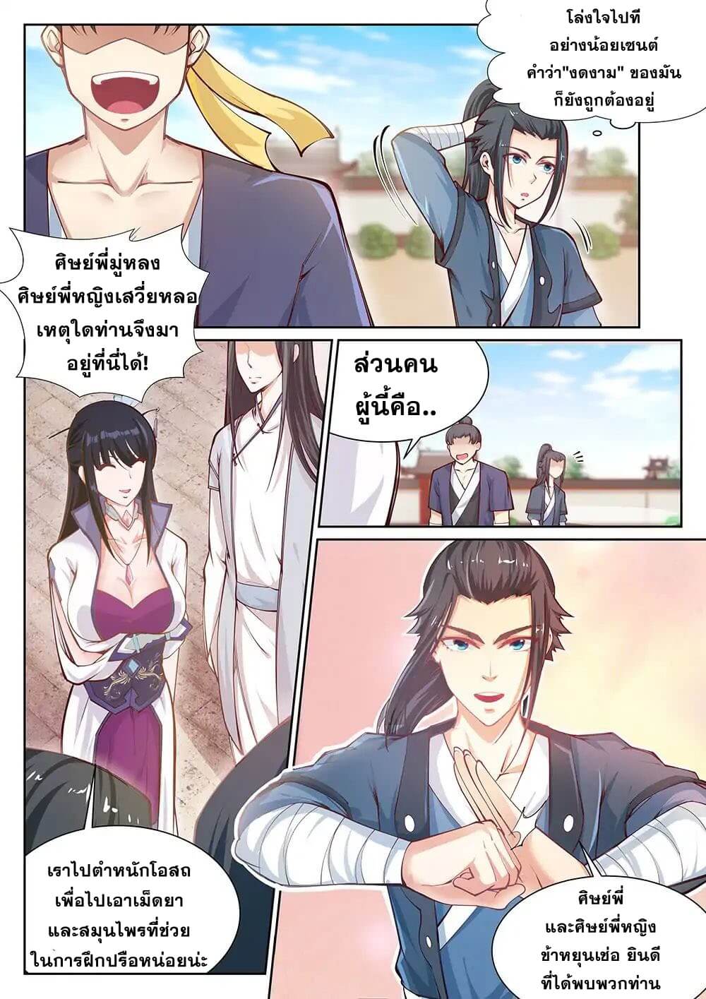 Against the Gods - อสูรพลิกฟ้า ตอนที่ 54 หน้า 8