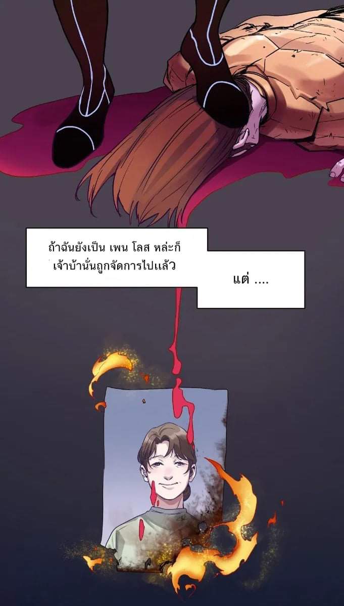 การกลับมาของวายร้าย ตอนที่ 23 หน้า 18