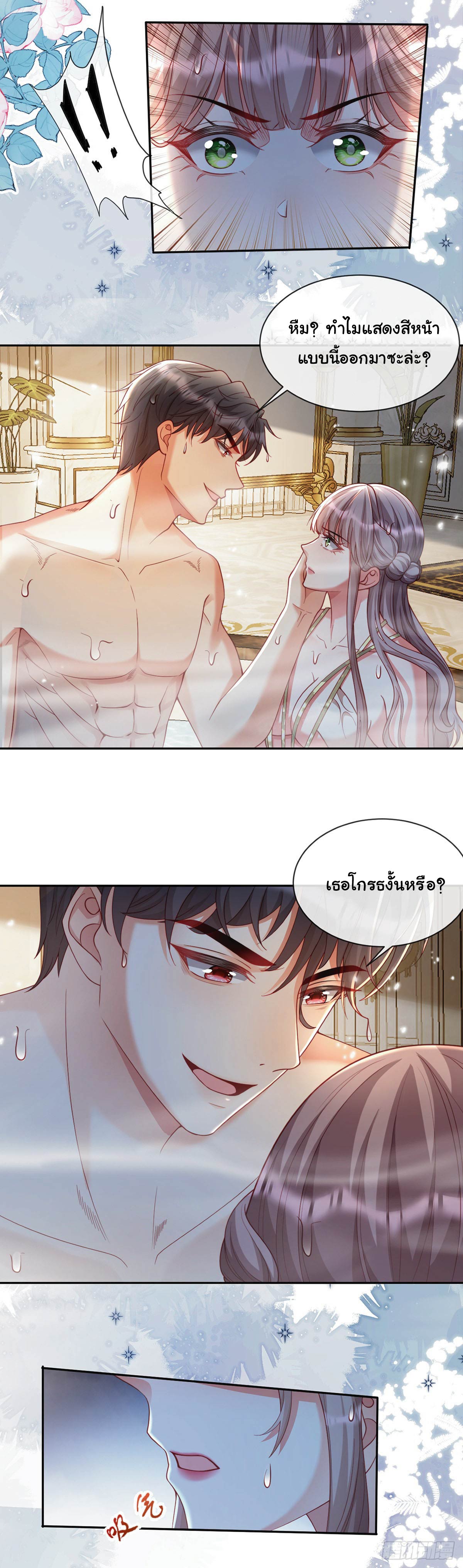 เมื่อฉันตกอยู่ในเงื้อมมือของทรราช ตอนที่ 4 หน้า 8