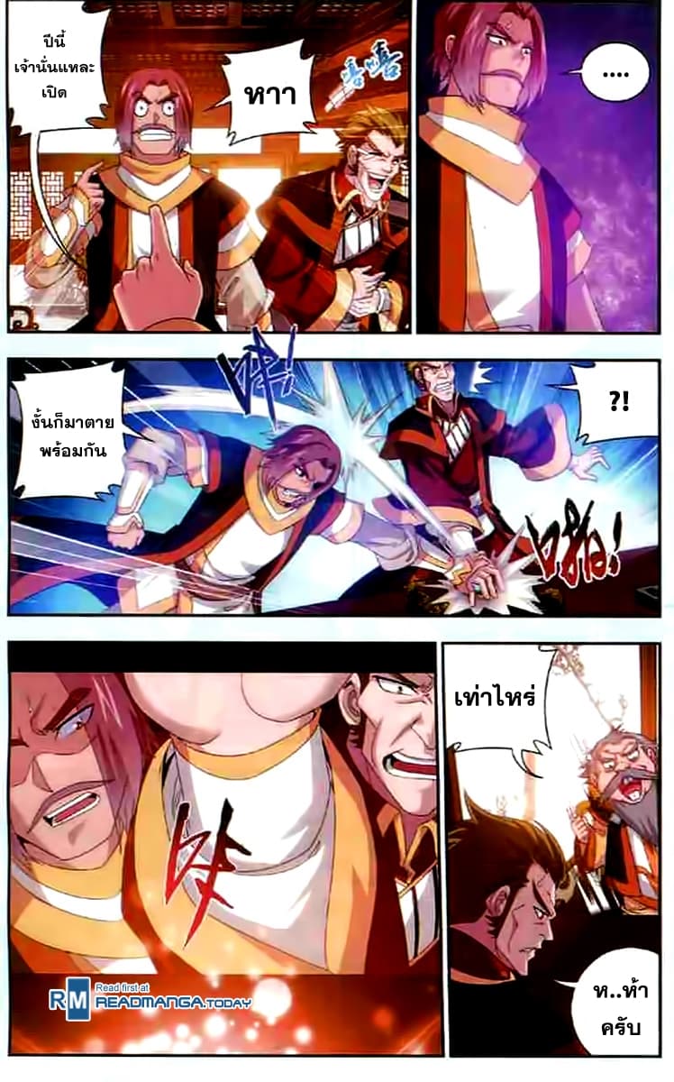 Da Zhu Zai ศึกปรมาจารย์สะท้านฟ้า (ชนจีน) ตอนที่ 29 หน้า 12