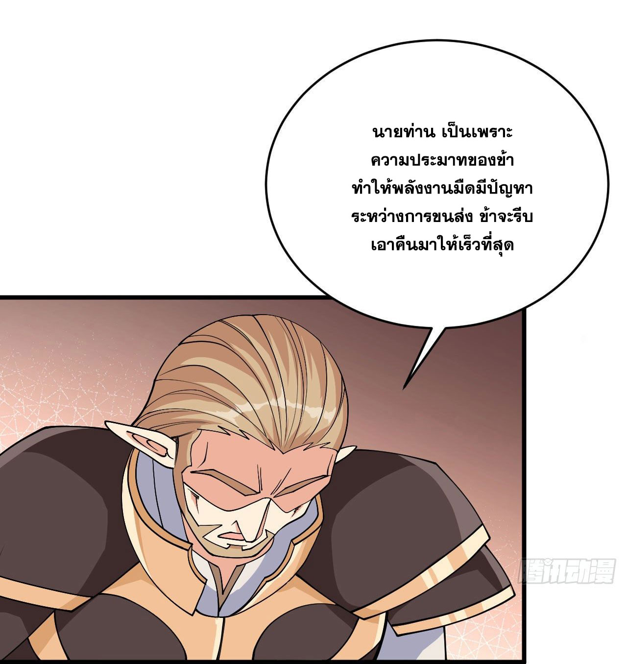 Magician from The Future ตอนที่ 27 หน้า 2