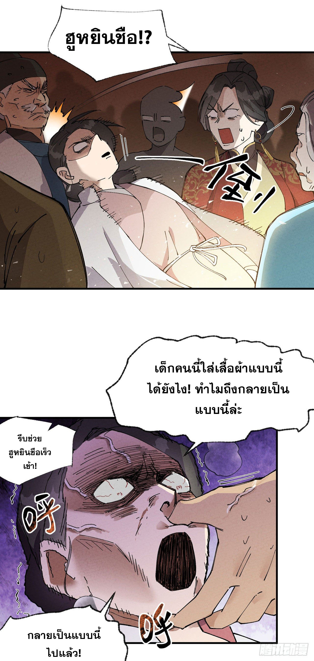 ระบบพัฒนาสุดแข็งแกร่ง ตอนที่ 41 หน้า 11