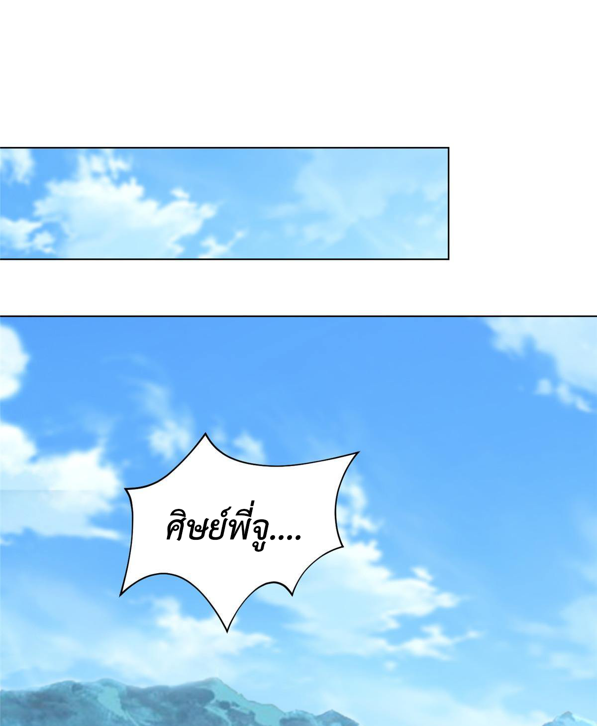 (ชนจีน) Dragon Master (จูหมิง นักรบเซียนมังกร) ตอนที่ 131 หน้า 25