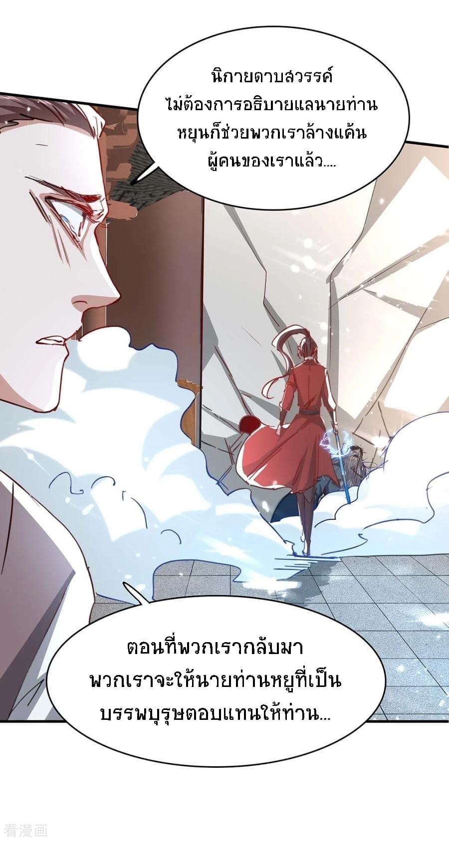 การกลับมาของจักรพรรดิศักดิ์สิทธ์ ตอนที่ 10 หน้า 4