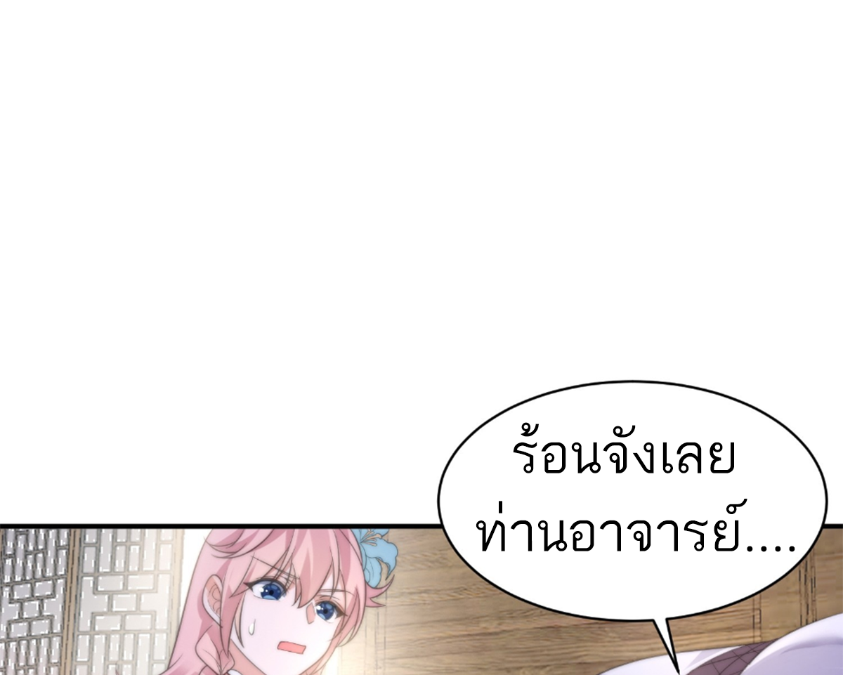 ซวยแล้วข้าโดนตามล่าจากศิษย์ในสำนัก ตอนที่ 23 หน้า 30