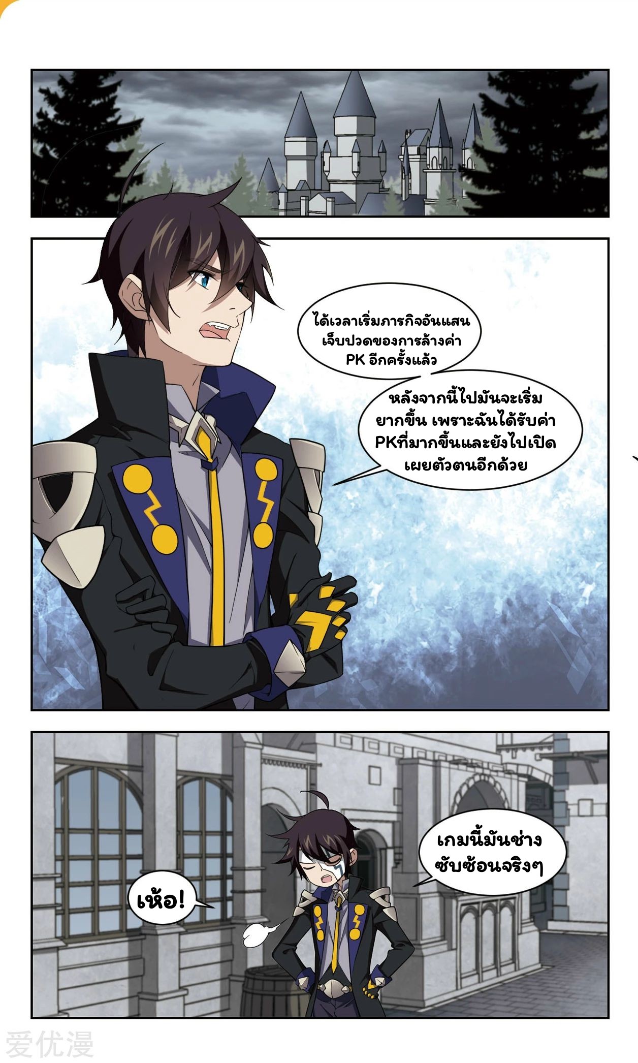 จอมเวทย์กังฟู ตอนที่ 50 หน้า 21