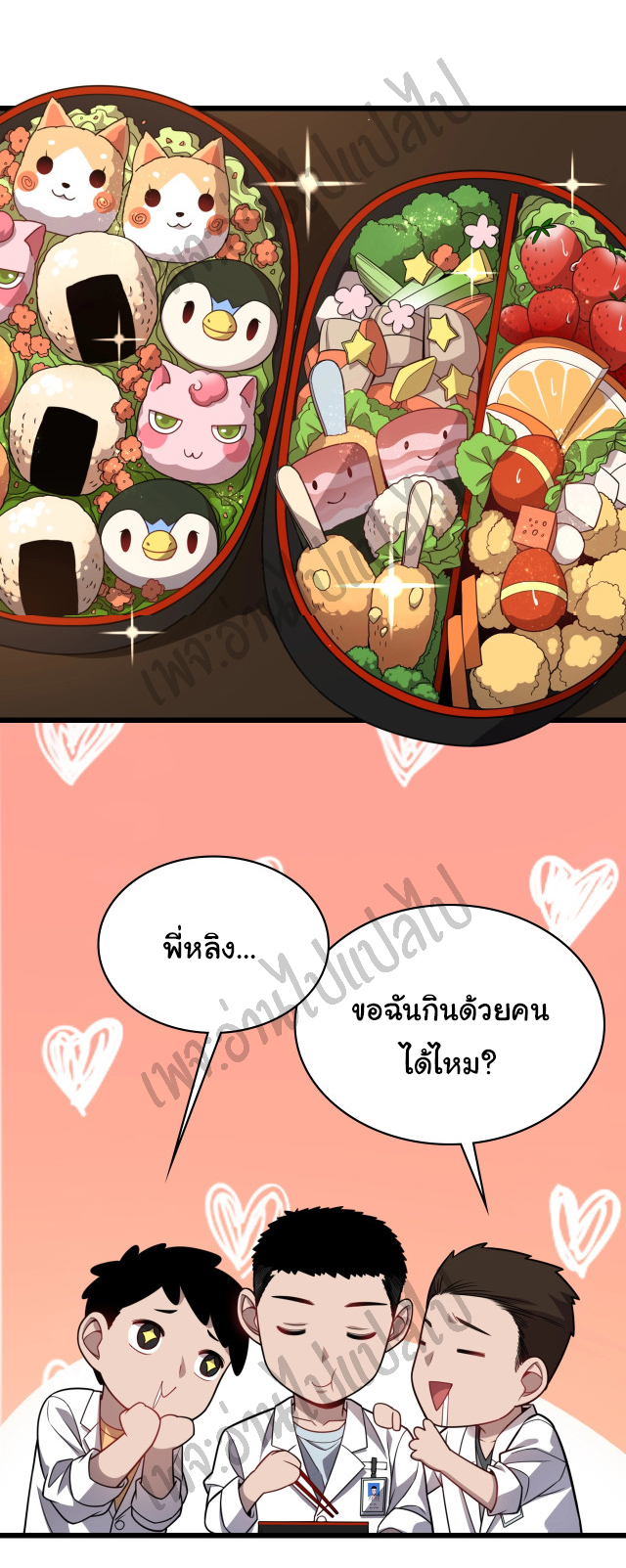 สุดยอดระบบของหมอหลิงหรัน ตอนที่ 9 หน้า 19