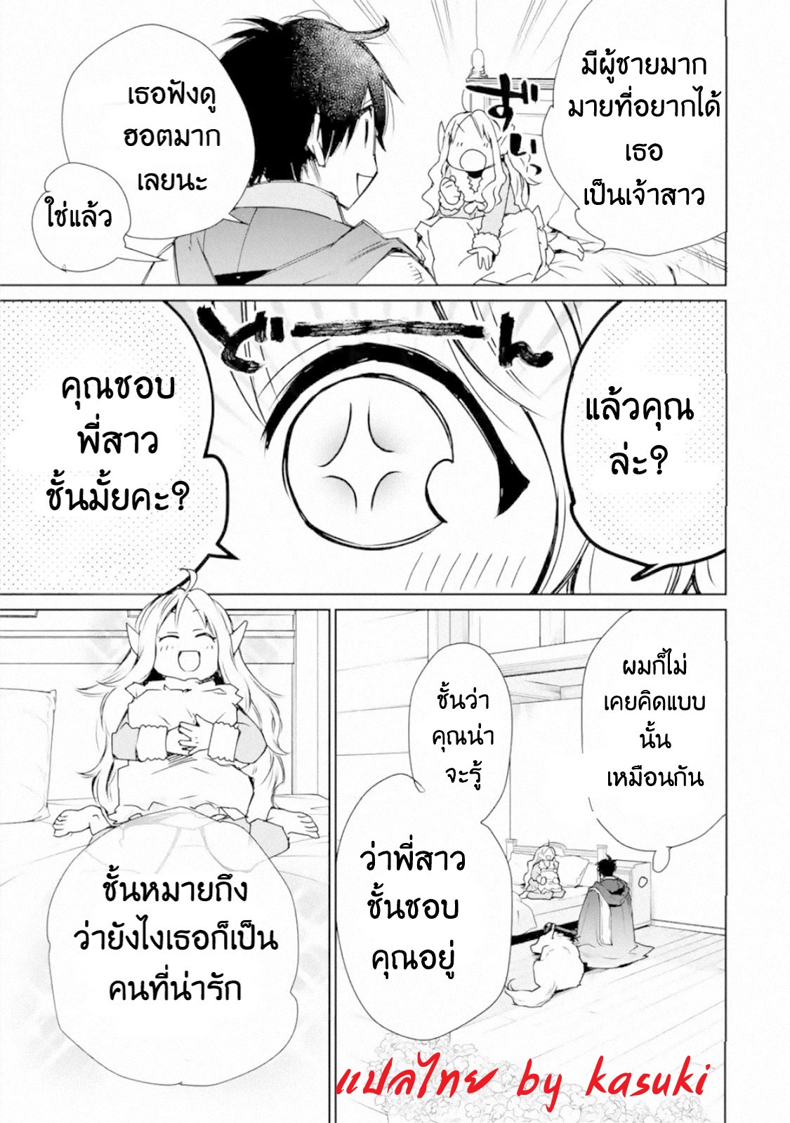 The Strongest Wizard Becomes a Countryside Guardsman After Taking an Arrow to the Knee ตอนที่ 3 หน้า 38