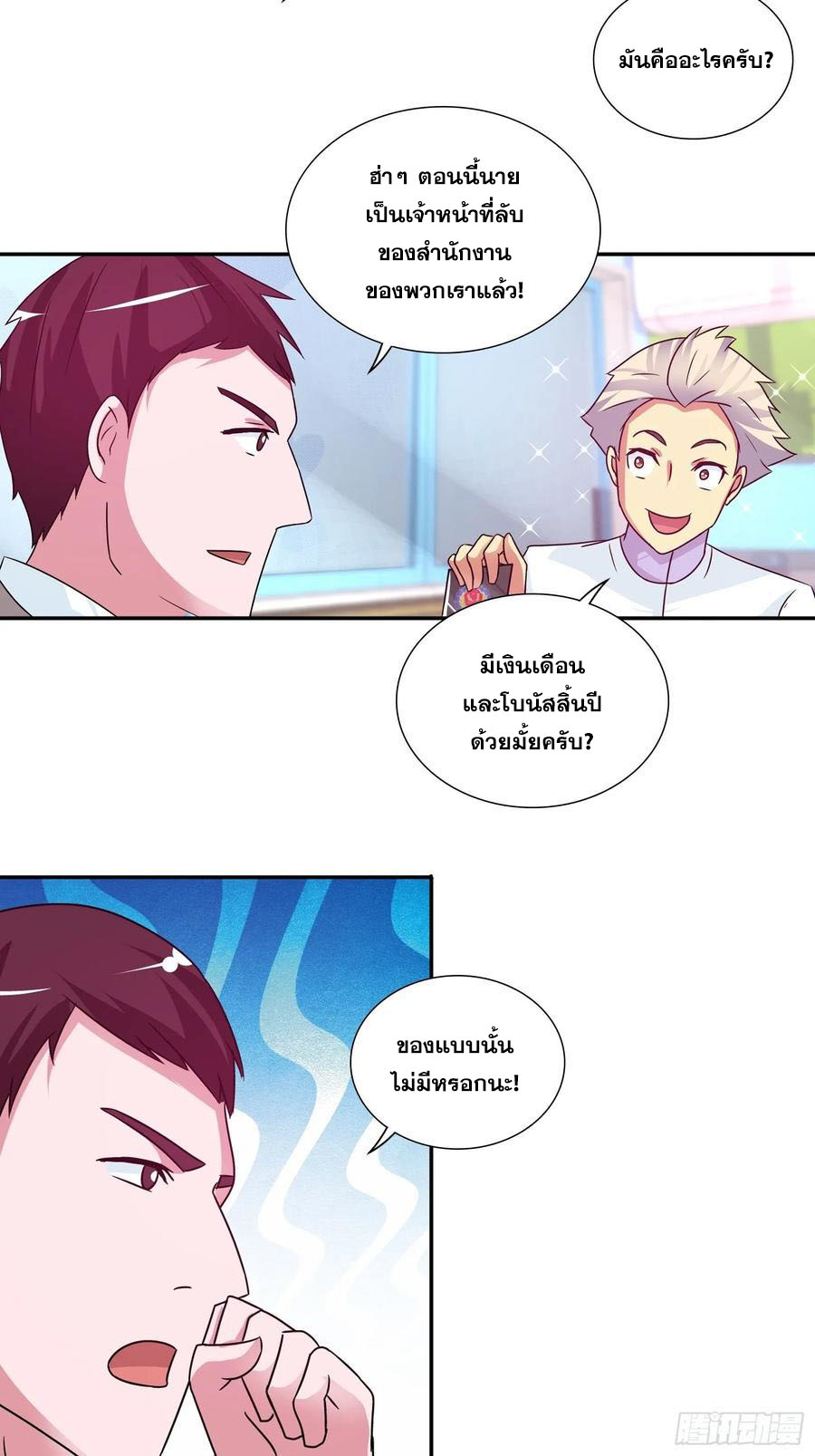 ฉันนี้แหละ คือเทพหมอที่แท้จริง ตอนที่ 84 หน้า 20