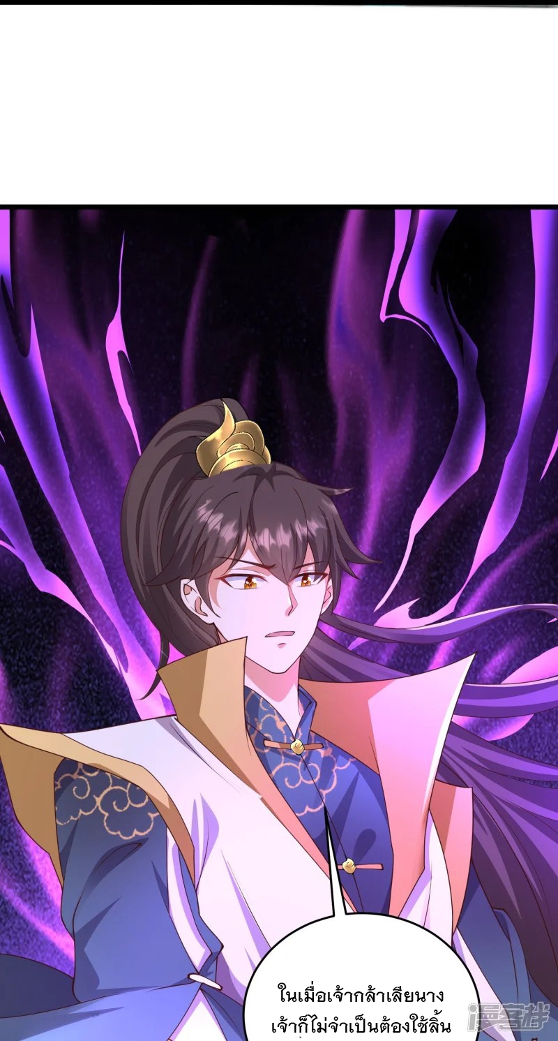 การกลับมาของเทพมาร ตอนที่ 33 หน้า 4